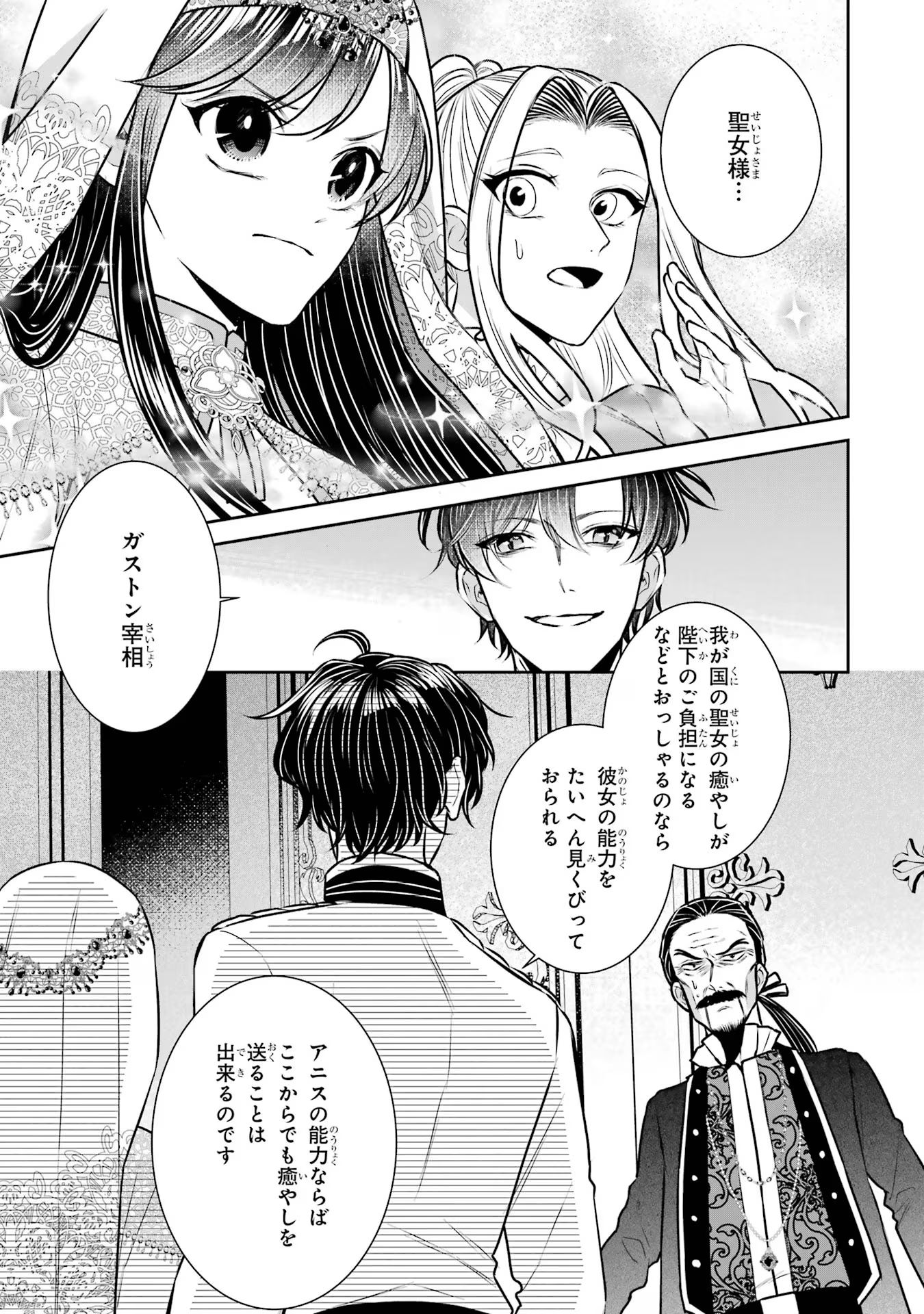 SEIJO NO HAZU GA, DOUYARA NOTTORAREMASHITA Chapter 34 page 7 - nihonkuni.com