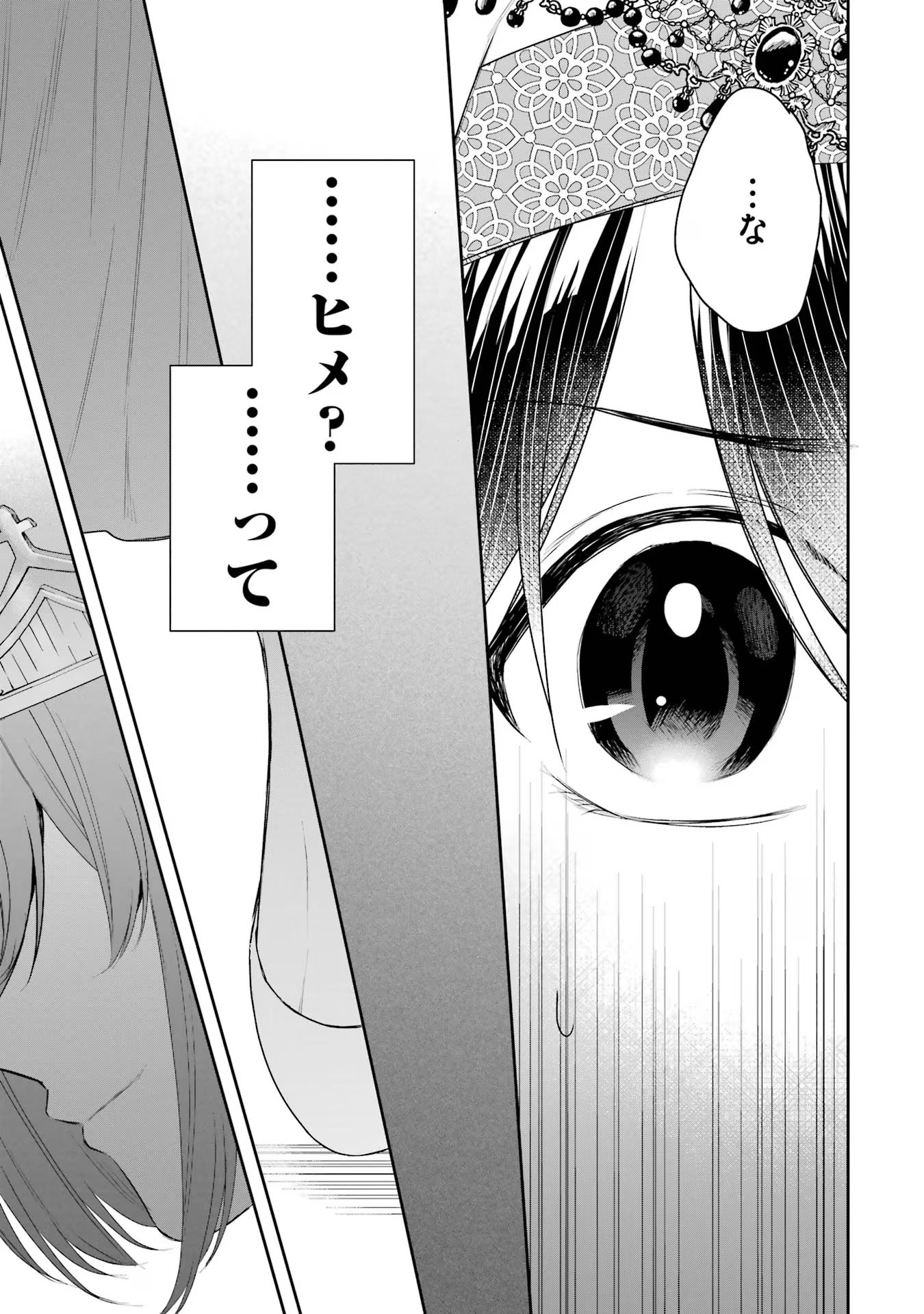SEIJO NO HAZU GA, DOUYARA NOTTORAREMASHITA Chapter 36 page 31 - nihonkuni.com