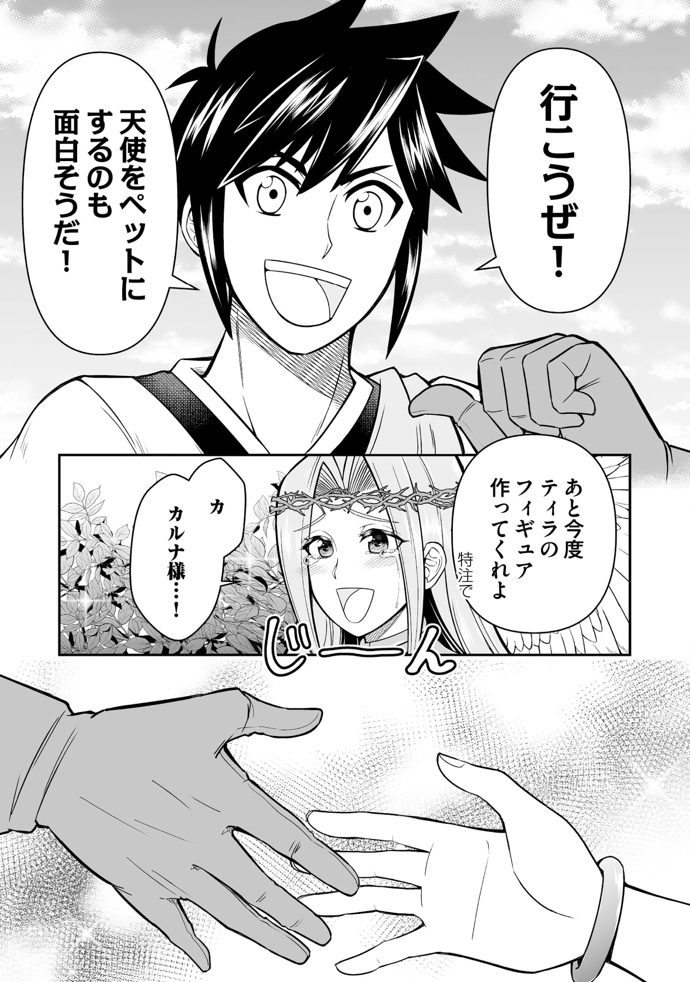 TENSEI TANTOU MEGAMI GA 100-NIN ITANODE CHEAT SKILL 100-KO MORAETA Chap 18 - Pic 23