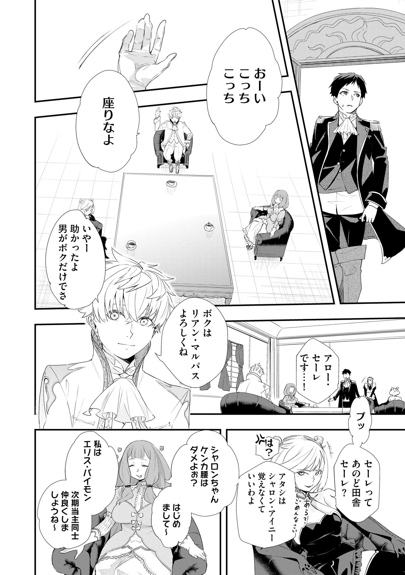CHOU HENKYOU NO RYOUSHU ARROW NO SEIKATSU: NUREGINU WO KISERARE TSUIHOU SAREMASHITA GA, FUTARI NO MEGAMI TO SHINSEIKATSU WO OKURIMASU Chap 1 - Pic 16