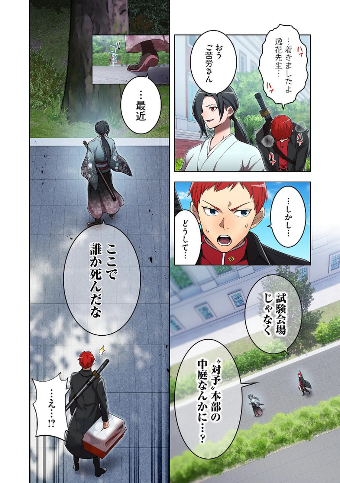 ORE DAKE SAIKYOU CHOUETSUSHA: ZEN SEKAI NO CHEAT SHISHOU NI MITOMERARETA Chapter 31 page 20 - nihonkuni.com
