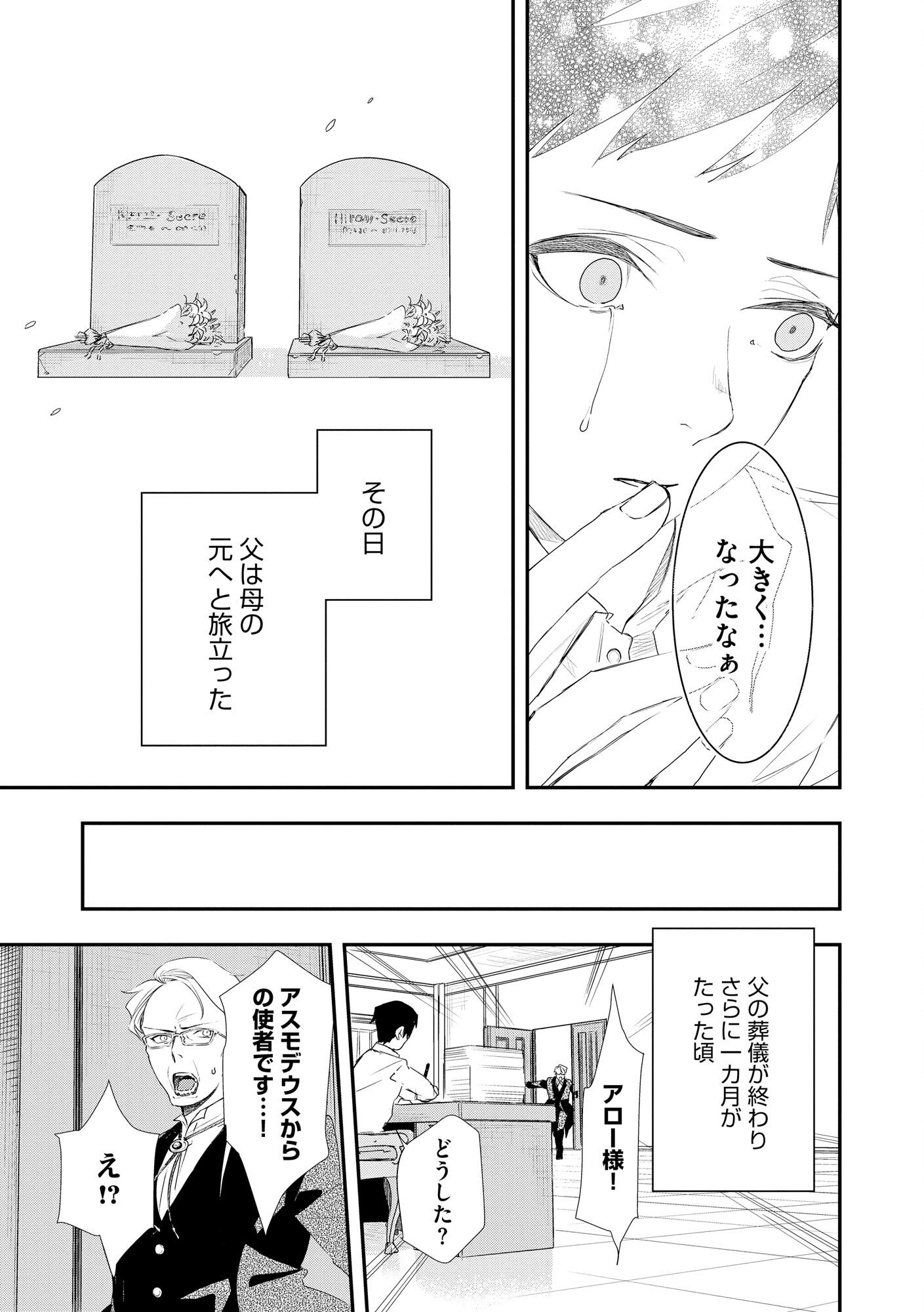 CHOU HENKYOU NO RYOUSHU ARROW NO SEIKATSU: NUREGINU WO KISERARE TSUIHOU SAREMASHITA GA, FUTARI NO MEGAMI TO SHINSEIKATSU WO OKURIMASU Chap 1 - Pic 25