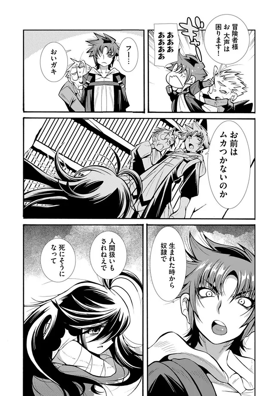URAGIRARETA ORE TO MAMON SLAVE NO ISEKAI BOUKENTANN Chapter 2 page 22 - nihonkuni.com