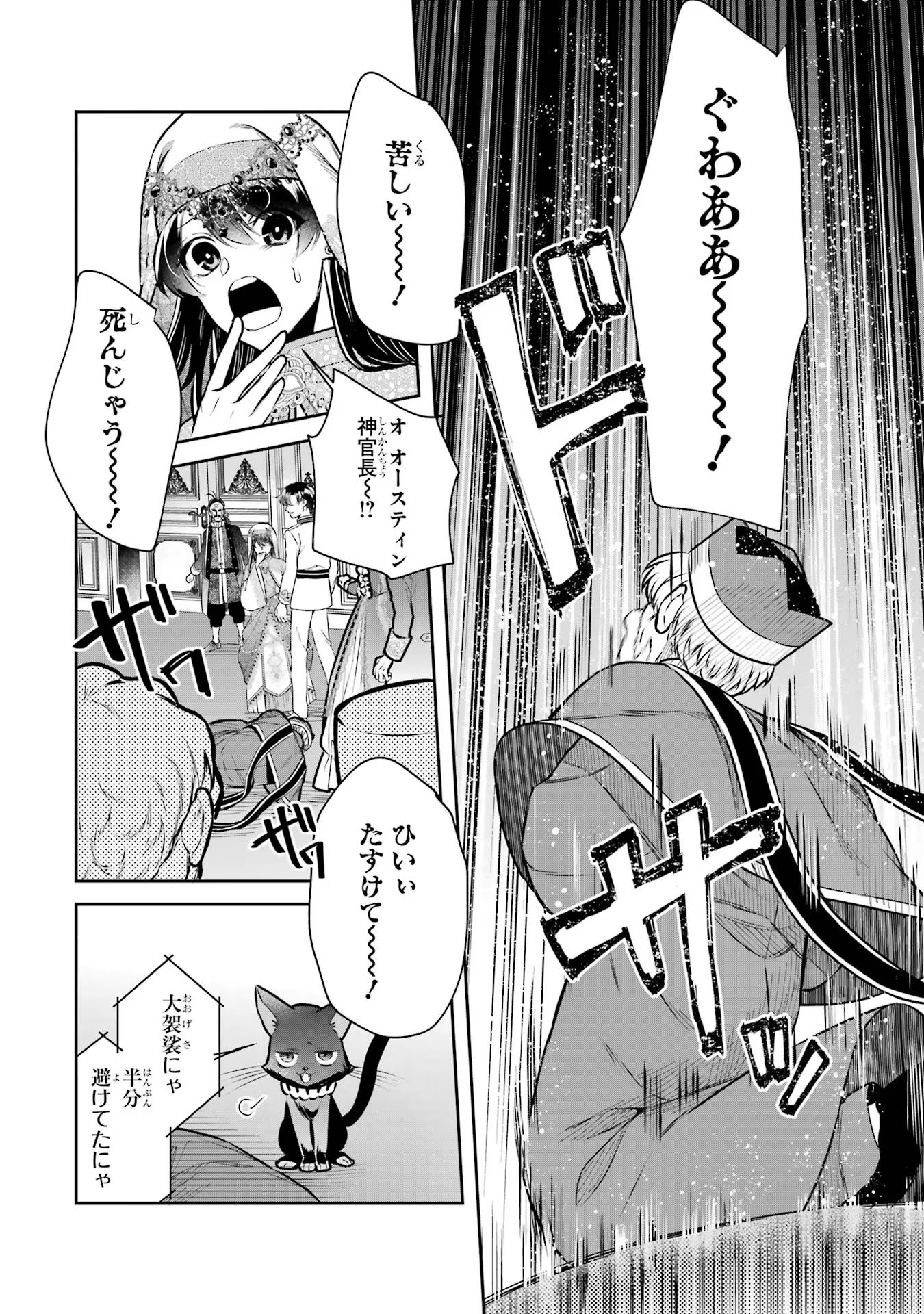 SEIJO NO HAZU GA, DOUYARA NOTTORAREMASHITA Chapter 34 page 18 - nihonkuni.com