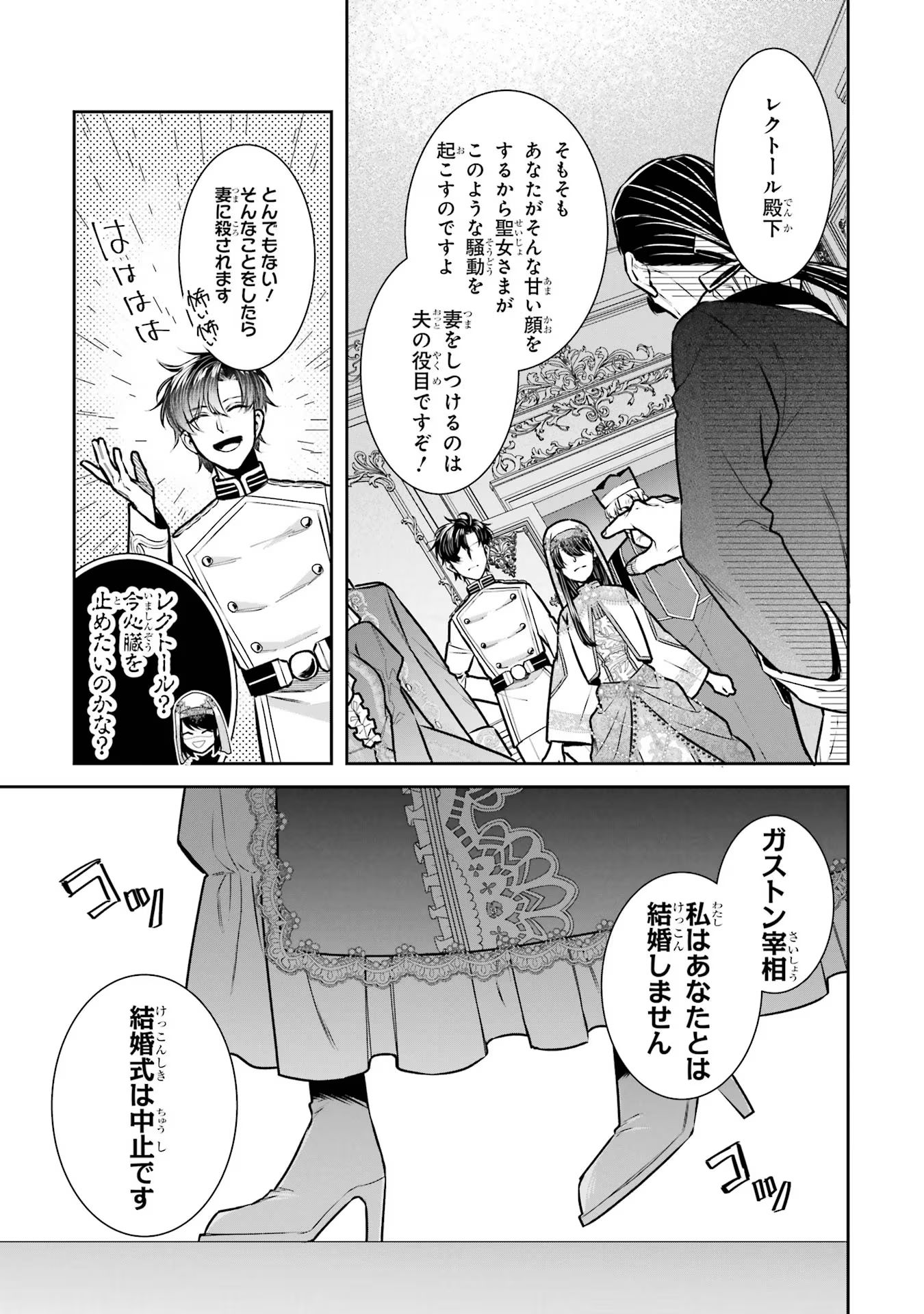 SEIJO NO HAZU GA, DOUYARA NOTTORAREMASHITA Chapter 34 page 27 - nihonkuni.com