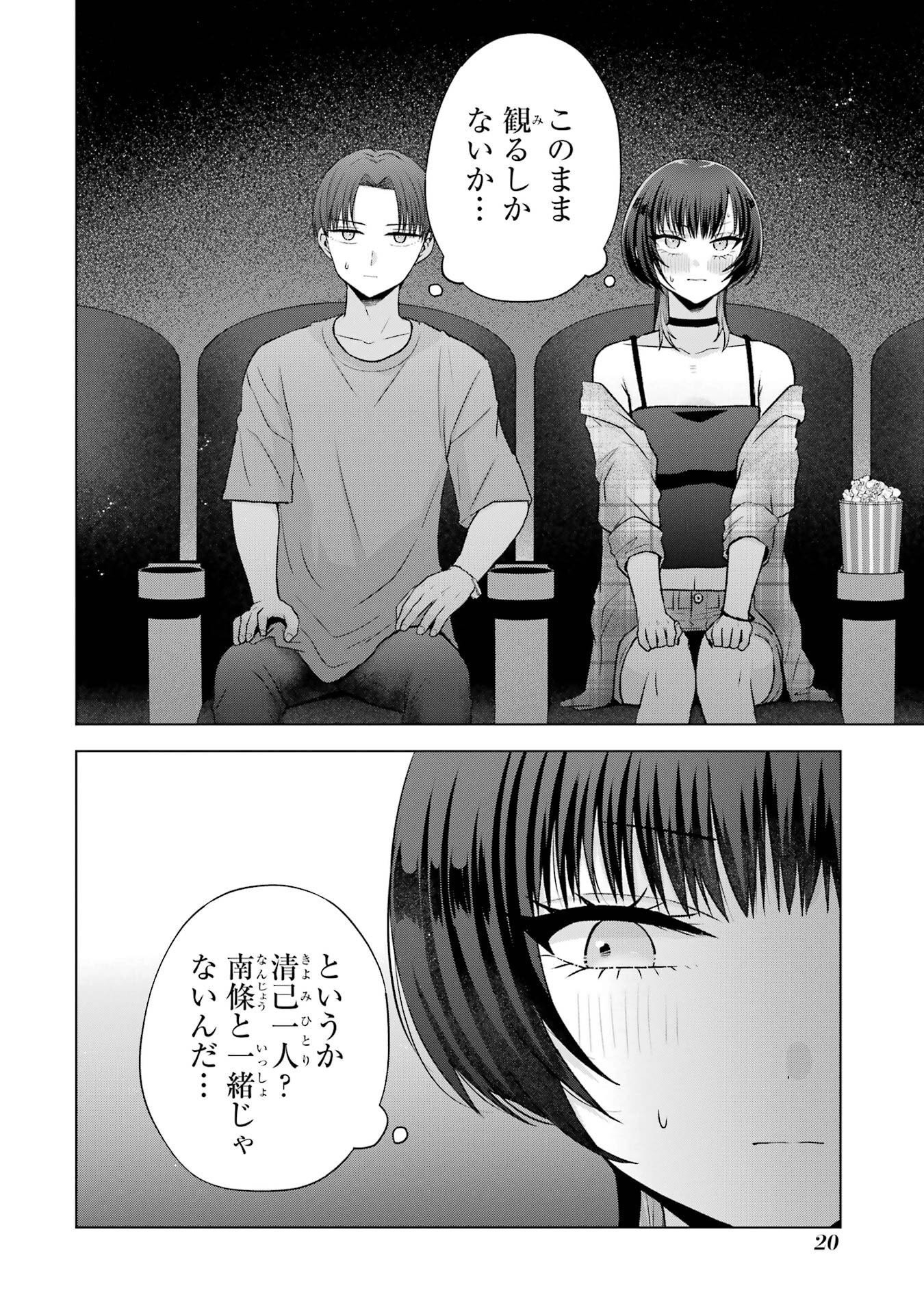 NANJOU-SAN WA BOKU NI DAKARETAI Chapter 25 page 20 - nihonkuni.com