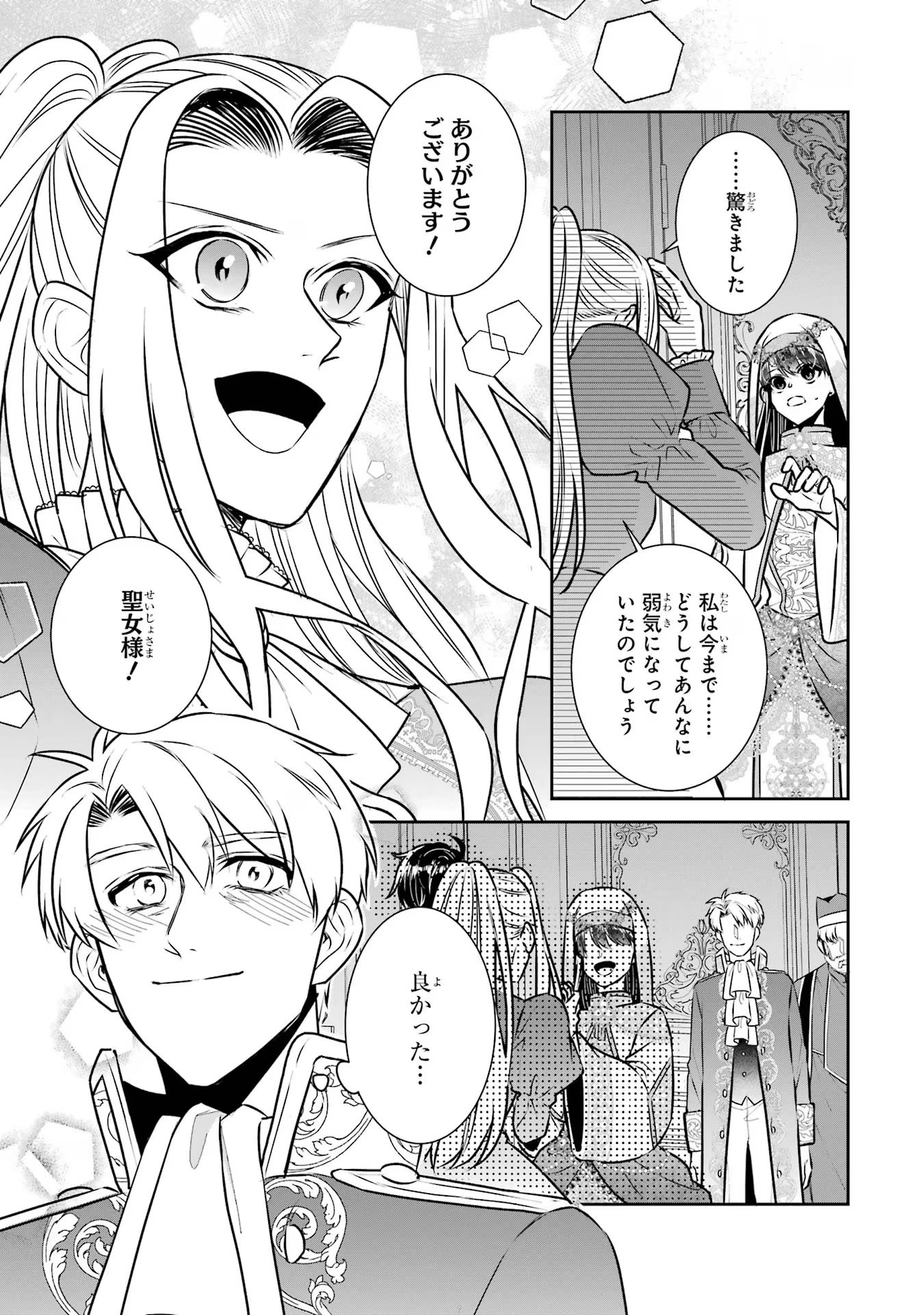 SEIJO NO HAZU GA, DOUYARA NOTTORAREMASHITA Chapter 33 page 37 - nihonkuni.com