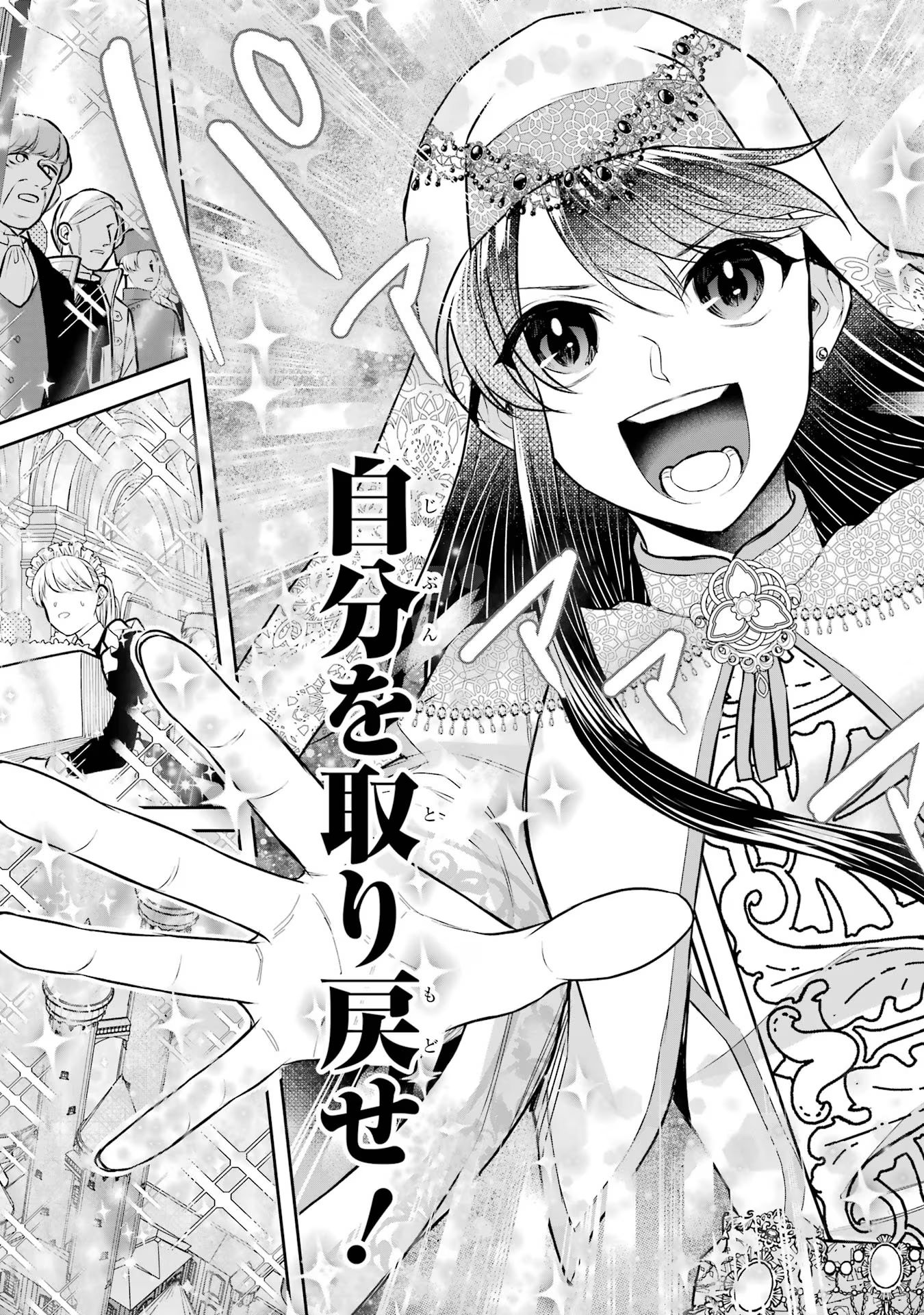 SEIJO NO HAZU GA, DOUYARA NOTTORAREMASHITA Chapter 34 page 35 - nihonkuni.com