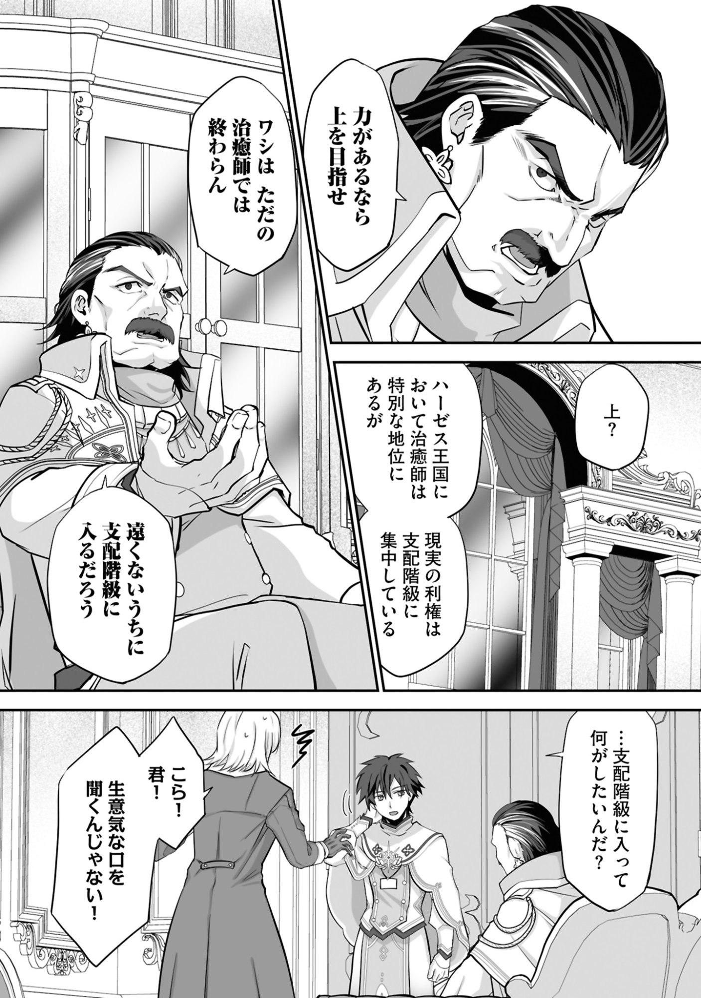 ISSHUN DE CHIRYOU SHITEITA NO NI YAKUTATAZU TO TSUIHOU SARETA TENSAI CHIYUSHI, YAMI HEALER TOSHITE TANOSHIKU IKIRU Chap 19 - Pic 2
