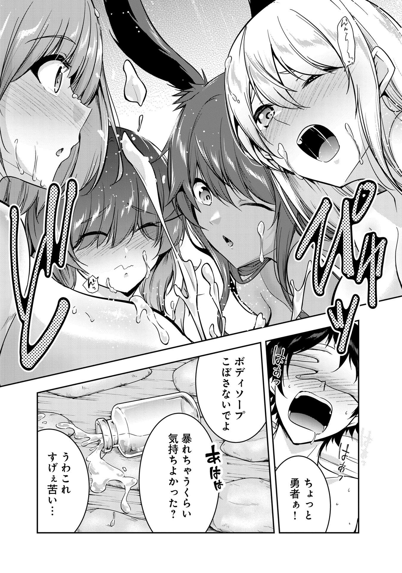 YUUSHA-SAMA, SAKUYA MO OTANOSHIMI DESHITA NE. - RAW Chapter 50.5 page 9 - nihonkuni.com