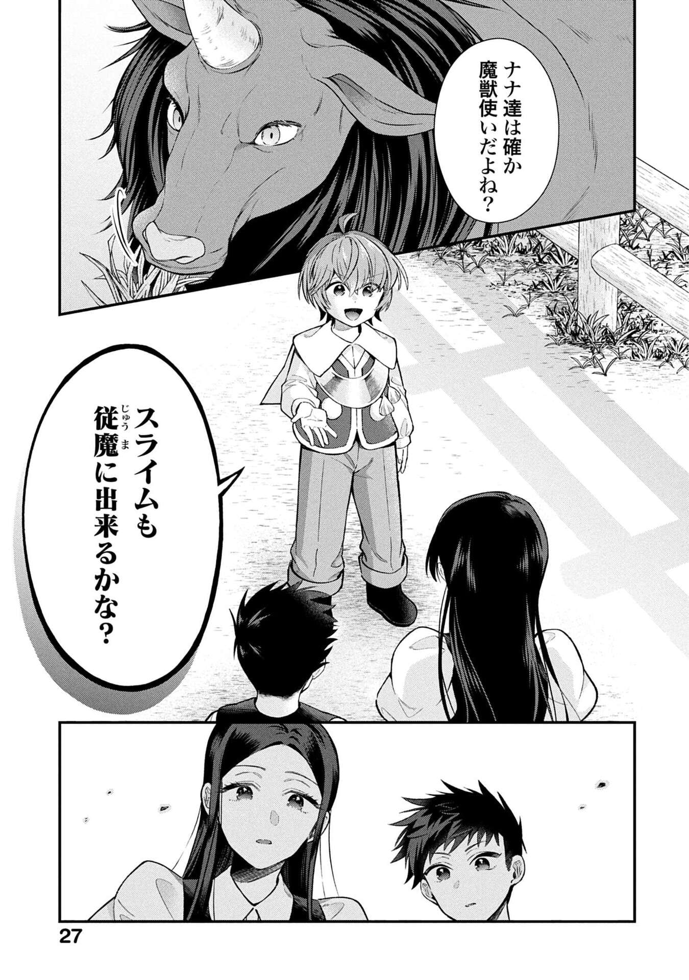 ISEKAI RYOUCHI KAIKAKU: TSUCHI MAHOU DE HAJIMERU KOUKYOU JIGYOU Chapter 34 page 23 - nihonkuni.com