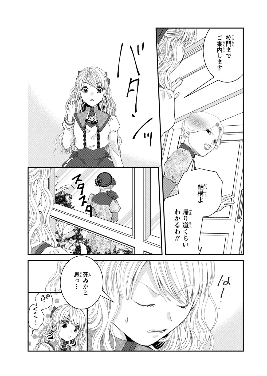 KONSE WA AKUJO DE IKINOBIMASU!: TAMANOKOSHI WA SHIBOU FLAG NO DE, OCHIKOBORE MUKO NI SHIMASU Chap 15 - Pic 8