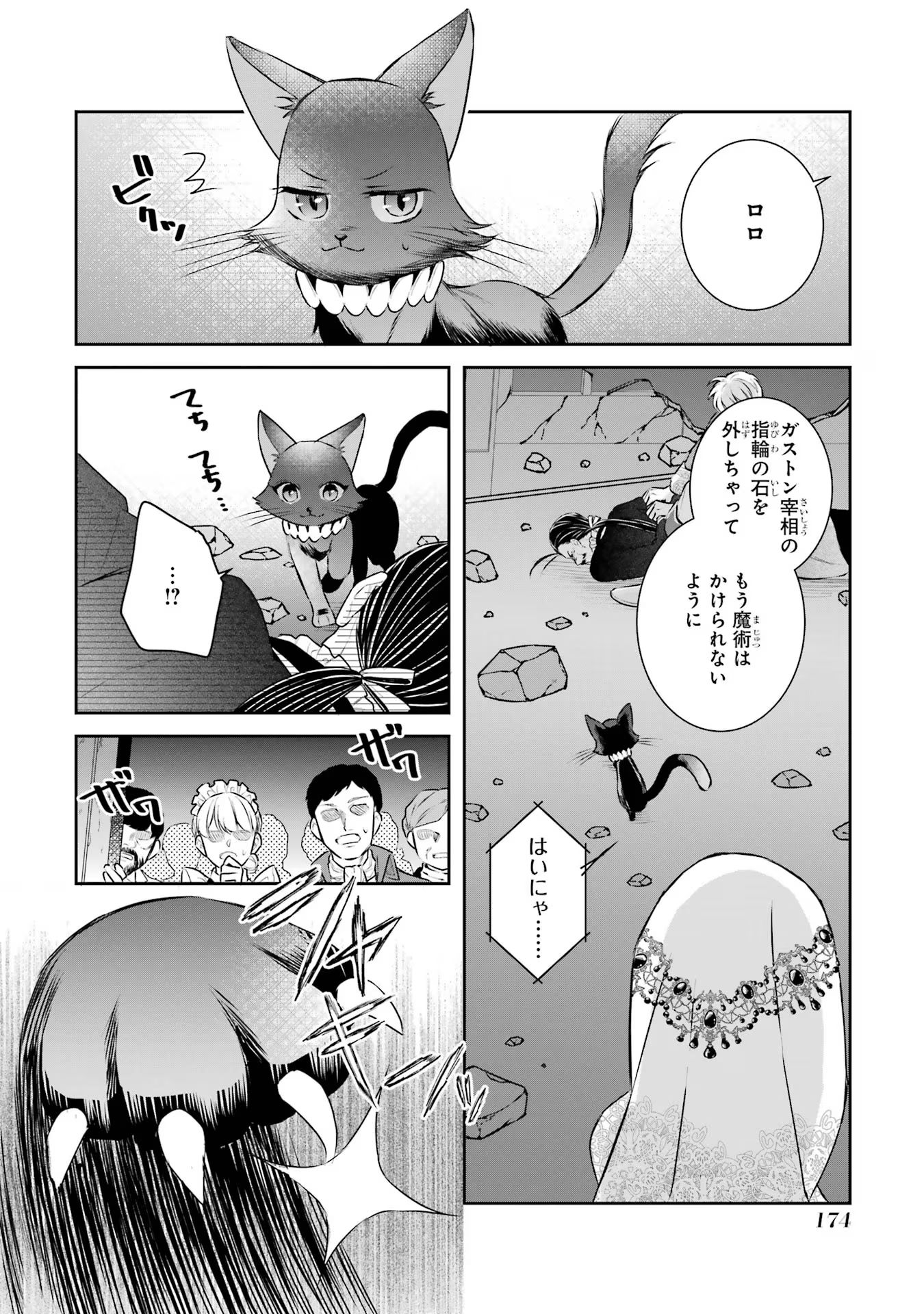SEIJO NO HAZU GA, DOUYARA NOTTORAREMASHITA Chapter 36 page 4 - nihonkuni.com