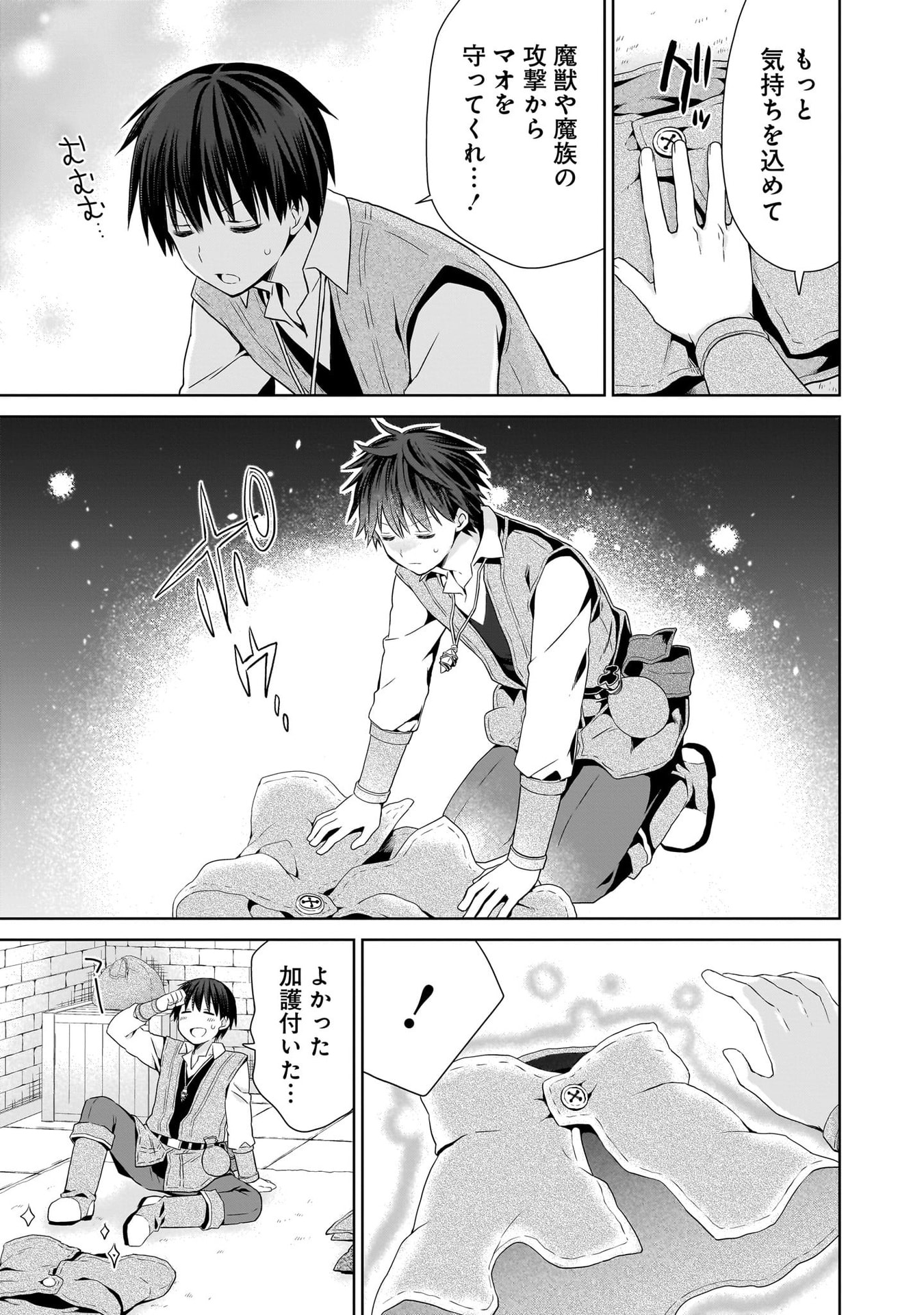 KISS KARA HAJIMARU ISEKAI HAREM: IPPUTASAI NO SEKAI NI TENSEI SHITA NODE KAMI GA KIMETA UNMEI NO HITO WO SAGASHIMASU Chap 18 - Pic 25