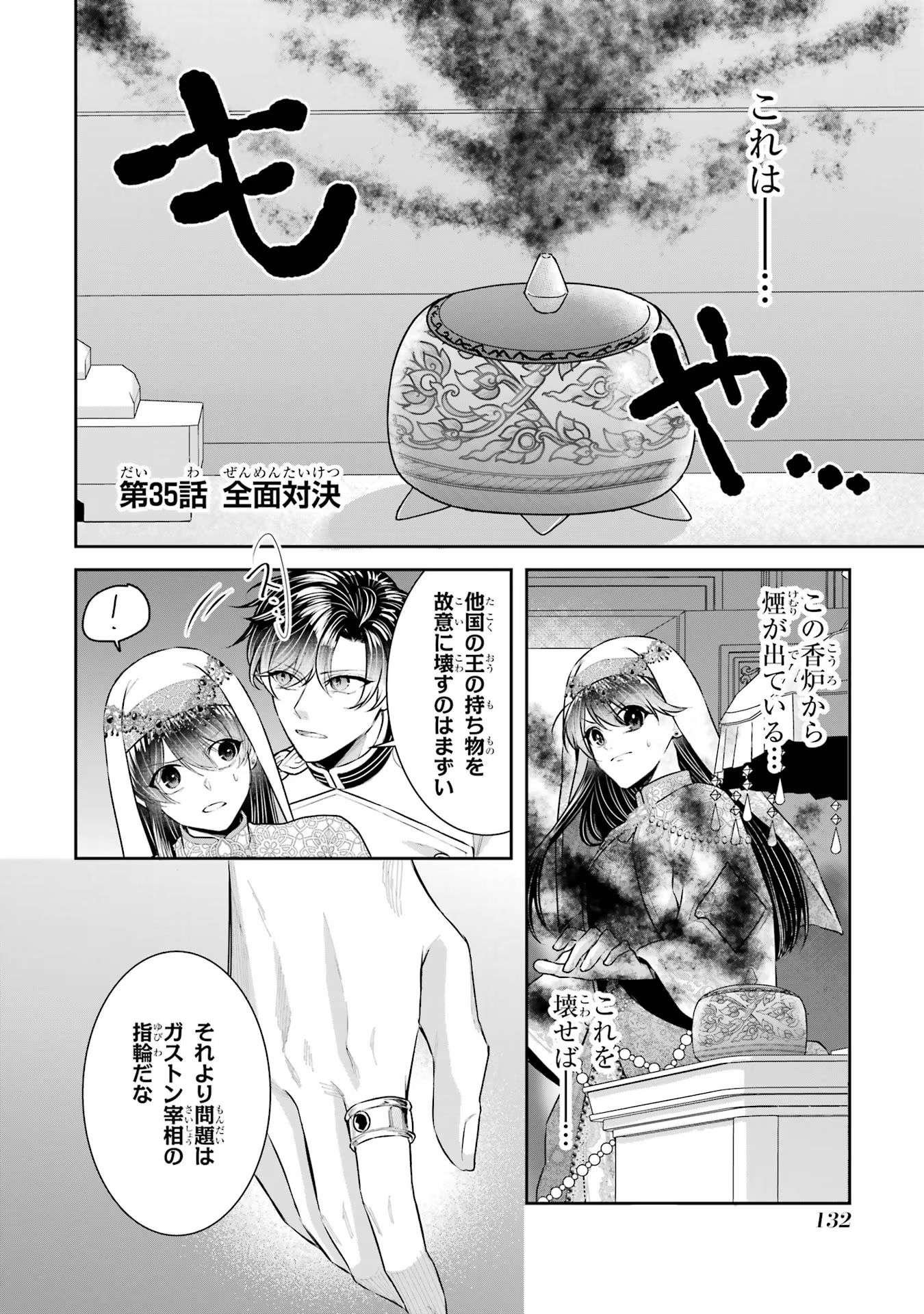 SEIJO NO HAZU GA, DOUYARA NOTTORAREMASHITA Chapter 35 page 2 - nihonkuni.com