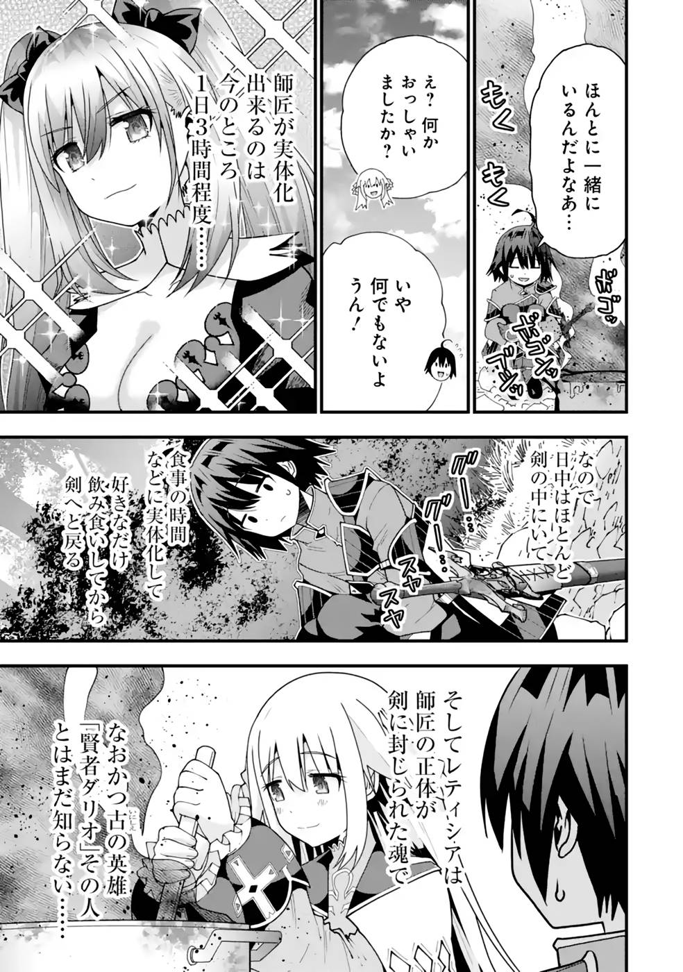 MAKEN NO DESHI WA MUNOU DE SAIKYOU! EIYUURYUU NO SHUGYOU DE BANNOU NI NARETA NODE, SAIKYOU WO MEZASHIMASU Chapter 25 page 13 - nihonkuni.com