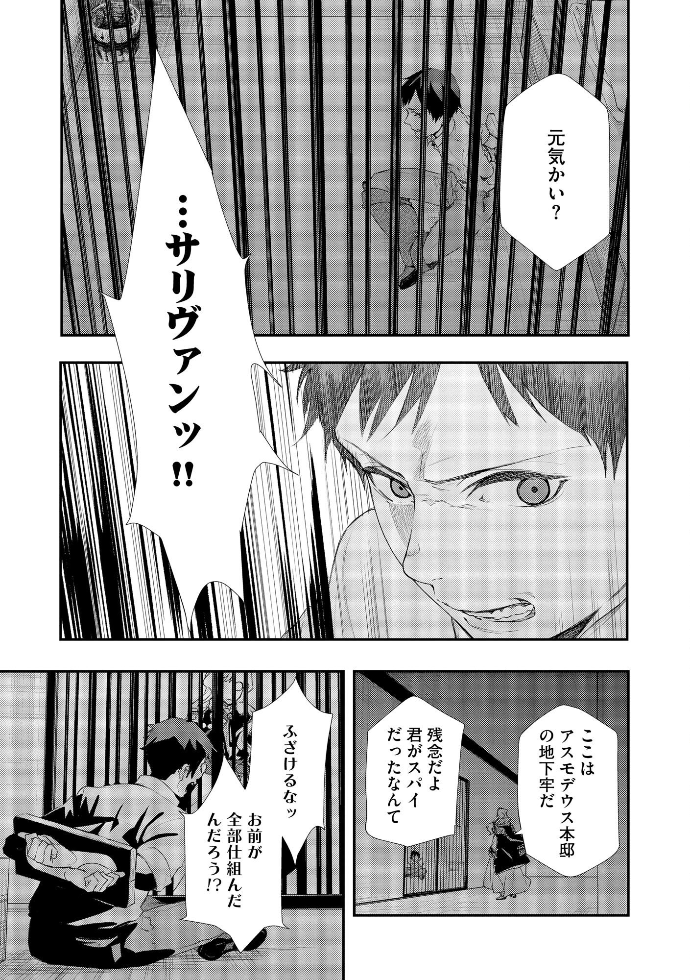 CHOU HENKYOU NO RYOUSHU ARROW NO SEIKATSU: NUREGINU WO KISERARE TSUIHOU SAREMASHITA GA, FUTARI NO MEGAMI TO SHINSEIKATSU WO OKURIMASU Chap 1 - Pic 33