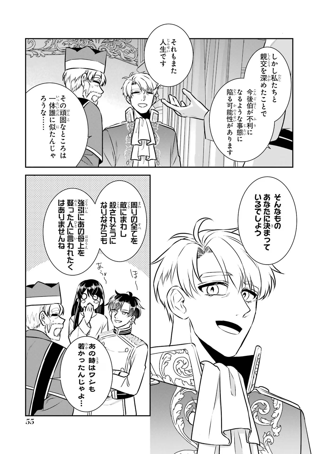 SEIJO NO HAZU GA, DOUYARA NOTTORAREMASHITA Chapter 33 page 11 - nihonkuni.com