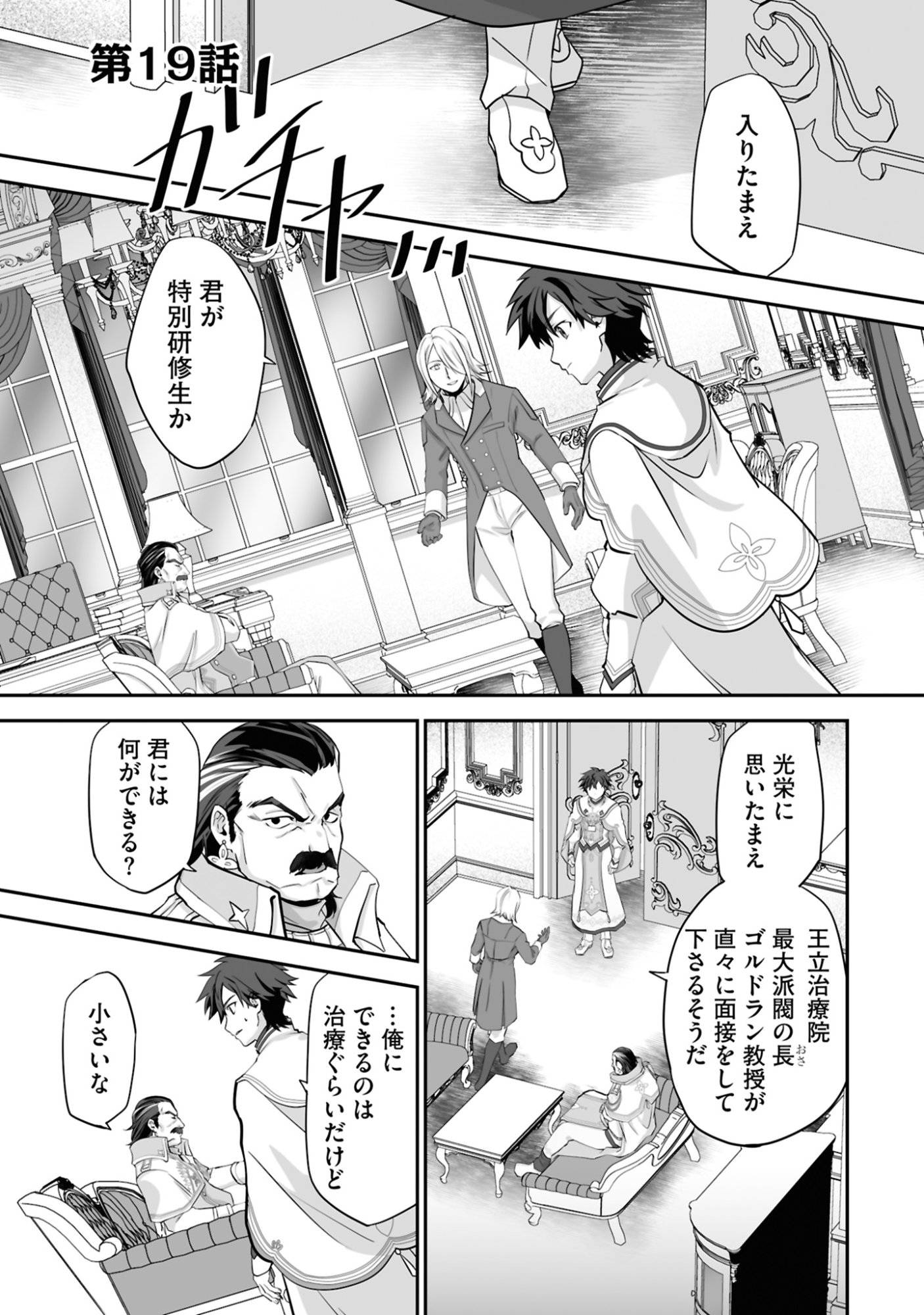 ISSHUN DE CHIRYOU SHITEITA NO NI YAKUTATAZU TO TSUIHOU SARETA TENSAI CHIYUSHI, YAMI HEALER TOSHITE TANOSHIKU IKIRU Chap 19 - Pic 1