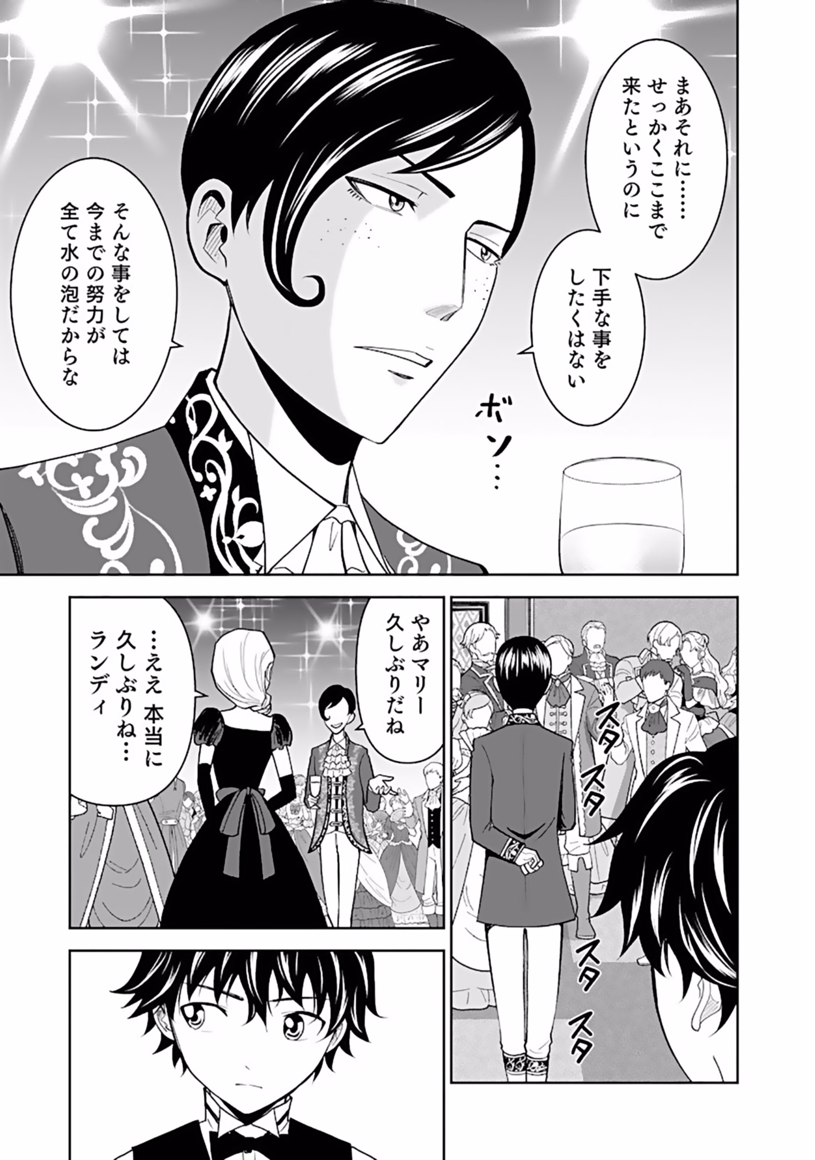 (DOKUSATSUSARETA) SEKAI MUSOU NO DOKU MAHOUTSUKAI Chapter 6 page 21 - nihonkuni.com