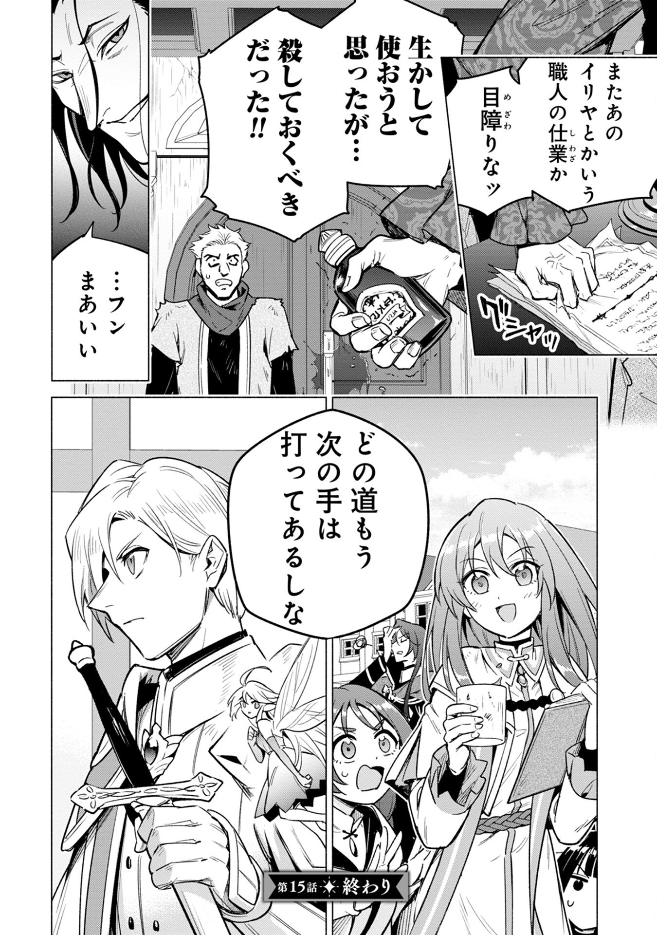 KYUUTEI MADOUSHI MINARAI WO YAMETE, MAHOU ITEM SHOKUNIN NI NARIMASU Chap 15 - Pic 22