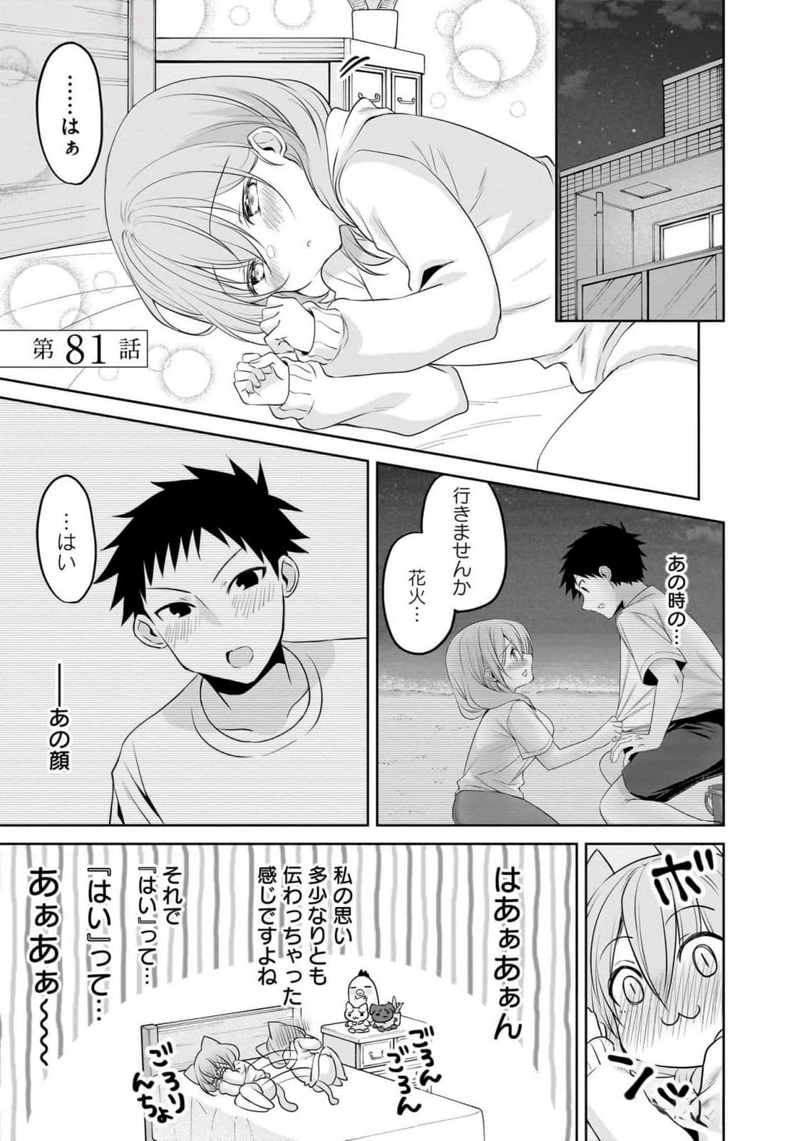 UCHI NO KAISHA NO CHIISAI SENPAI NO HANASHI Chapter 81 page 1 - nihonkuni.com