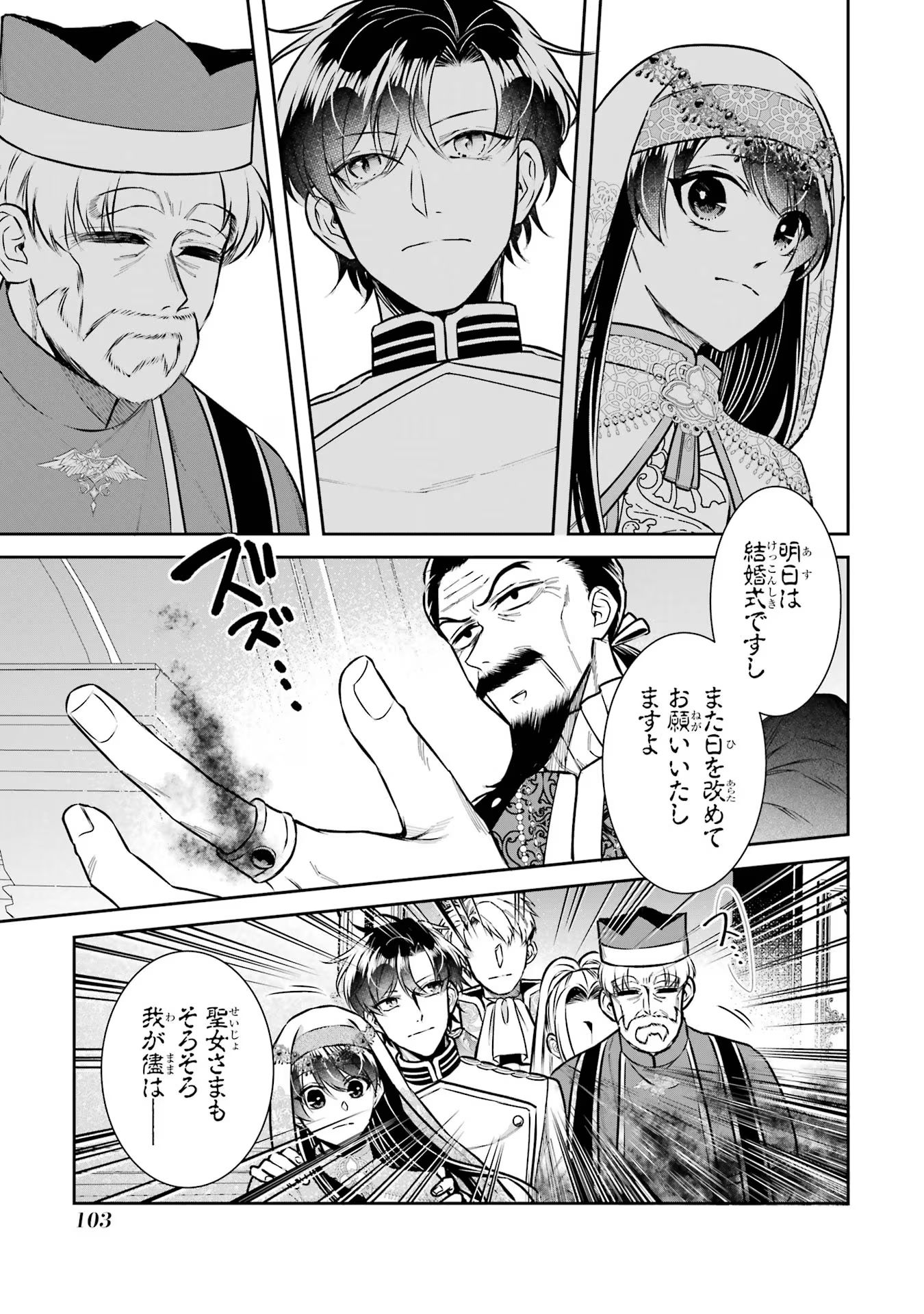 SEIJO NO HAZU GA, DOUYARA NOTTORAREMASHITA Chapter 34 page 17 - nihonkuni.com