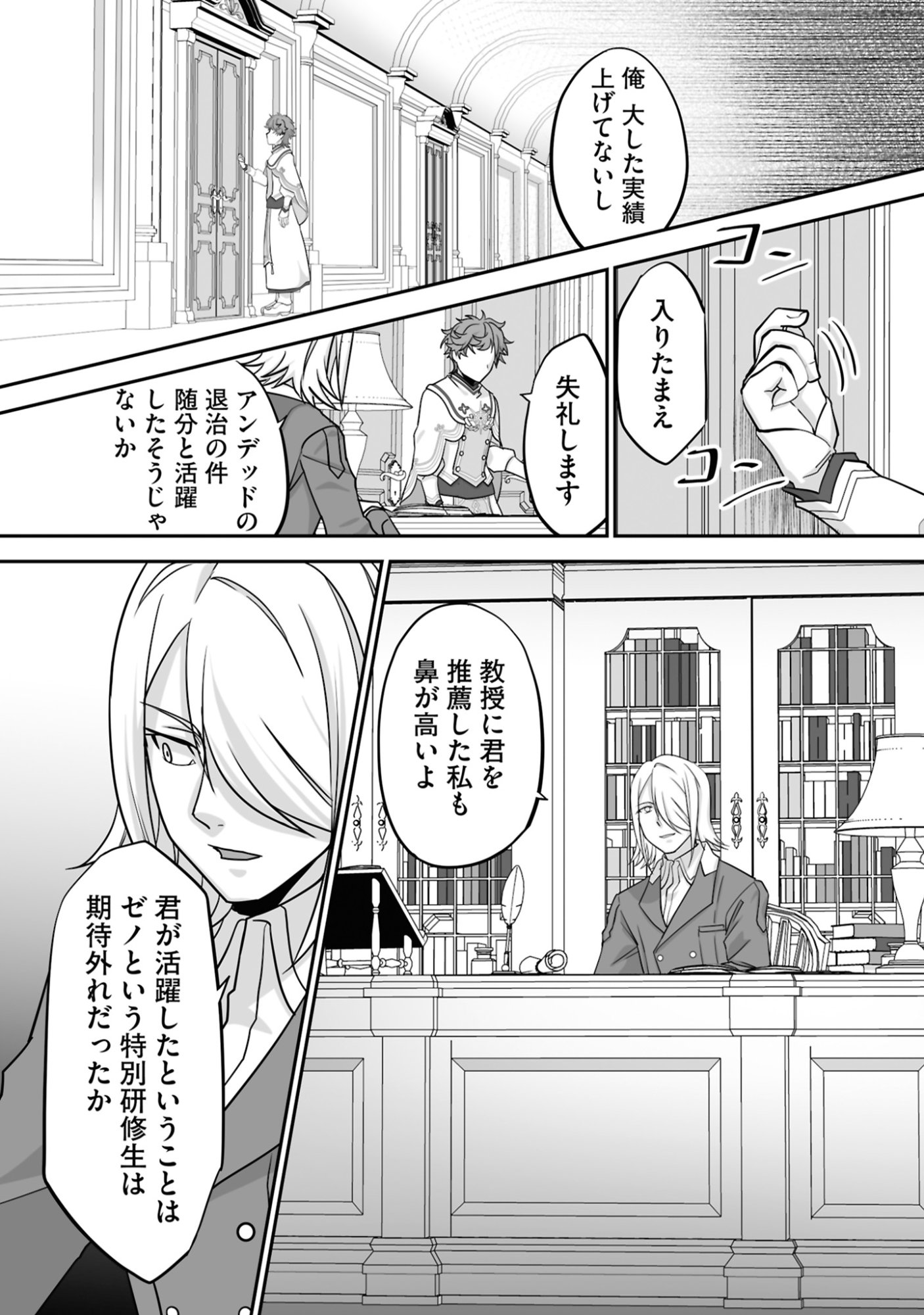 ISSHUN DE CHIRYOU SHITEITA NO NI YAKUTATAZU TO TSUIHOU SARETA TENSAI CHIYUSHI, YAMI HEALER TOSHITE TANOSHIKU IKIRU Chap 18 - Pic 23