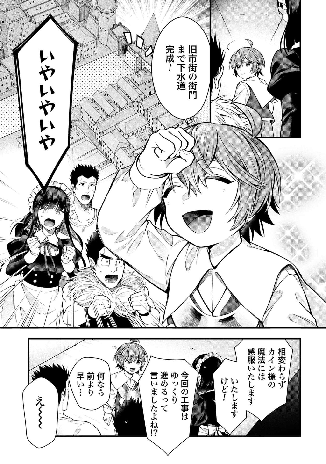 ISEKAI RYOUCHI KAIKAKU: TSUCHI MAHOU DE HAJIMERU KOUKYOU JIGYOU Chapter 35 page 21 - nihonkuni.com