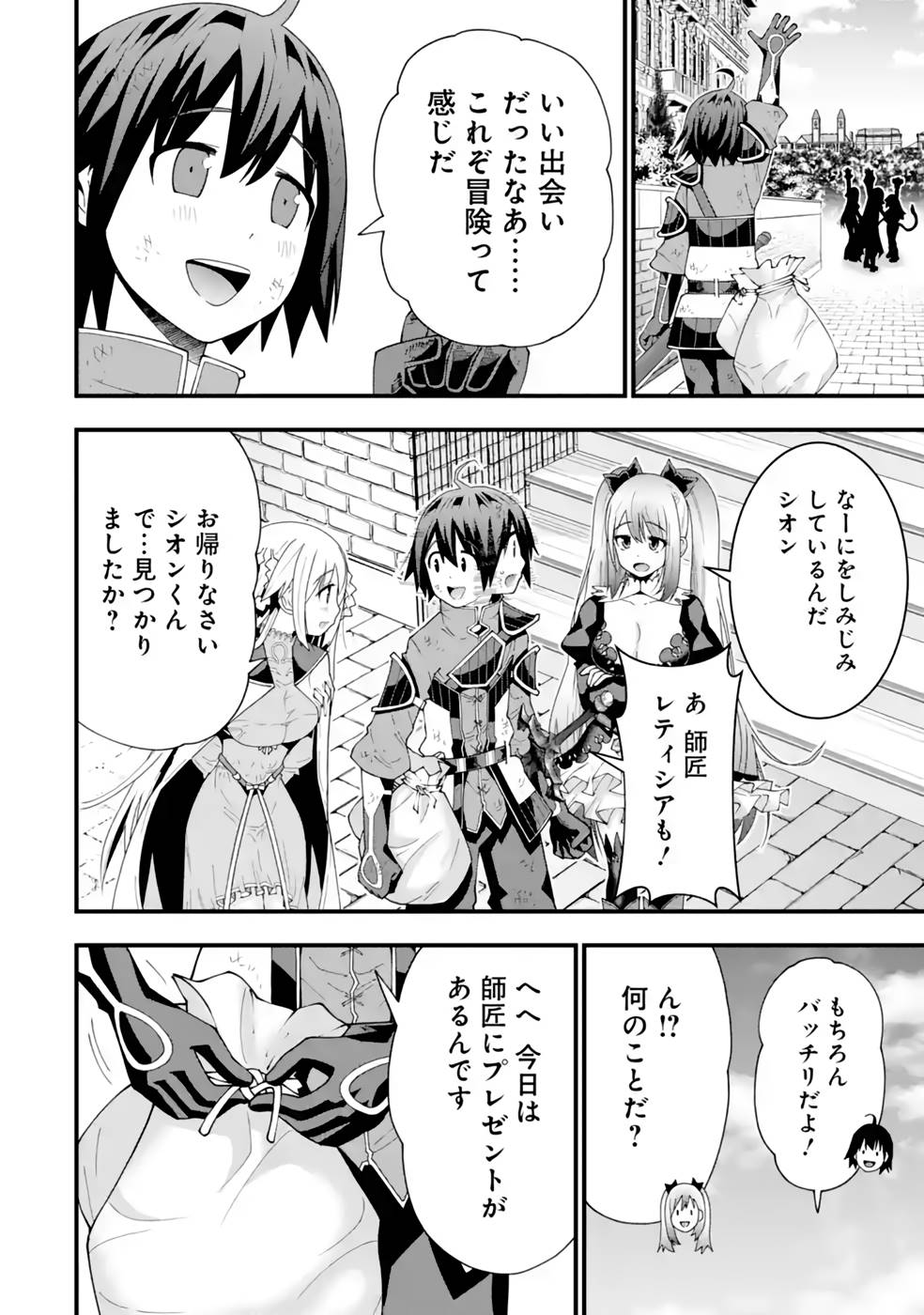 MAKEN NO DESHI WA MUNOU DE SAIKYOU! EIYUURYUU NO SHUGYOU DE BANNOU NI NARETA NODE, SAIKYOU WO MEZASHIMASU Chapter 24 page 16 - nihonkuni.com