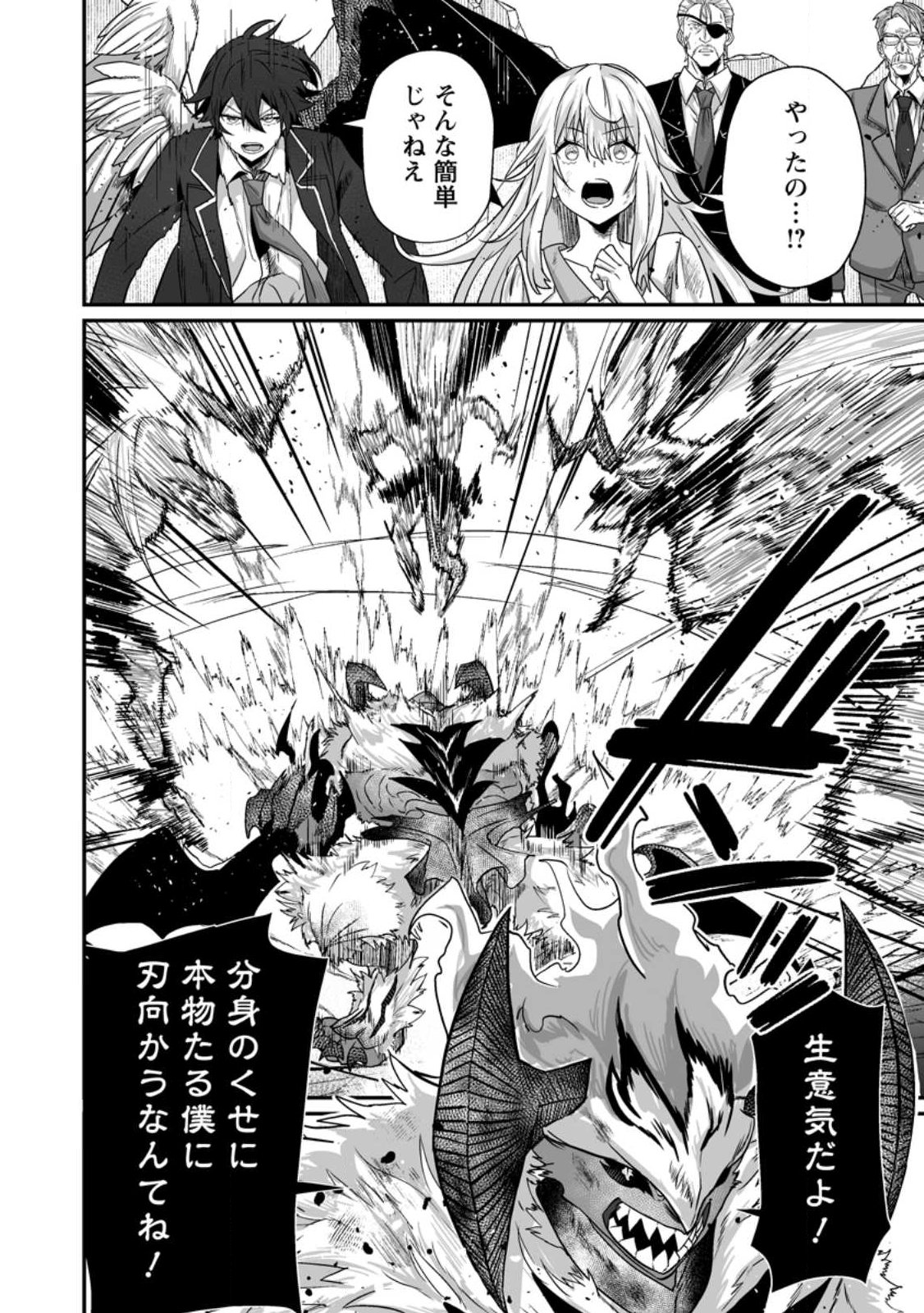 SEKAI SAIKYOU INKYA, DUNGEON HAISHIN DE OKU BAZURU: HAISHIN KIRIWASURE NO SEI DE, UKKARI LEVEL COUNTER STOP SHITEIRU KOTO GA BARETESHIMATTA Chap 13 - Pic 4