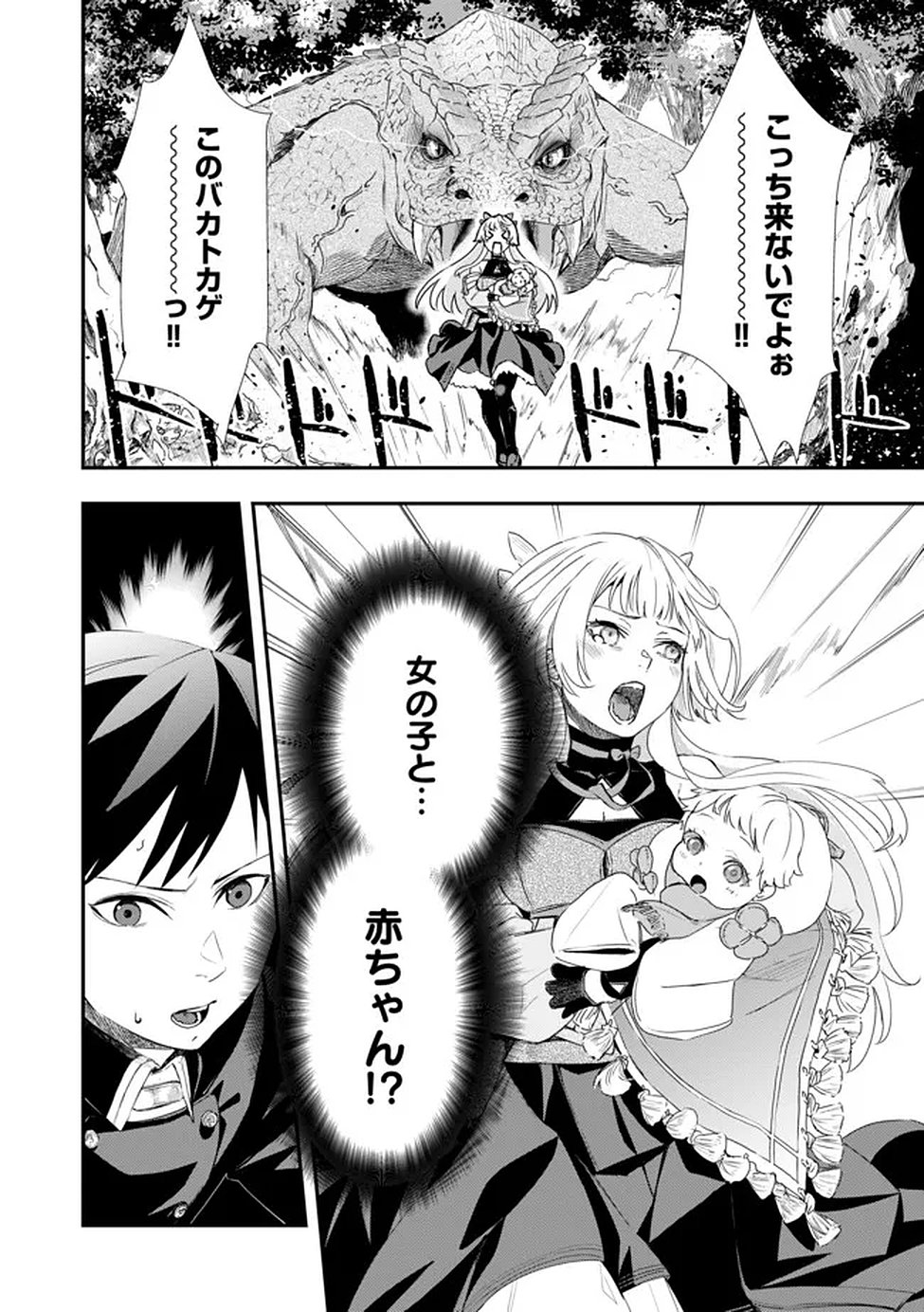 CHOU HENKYOU NO RYOUSHU ARROW NO SEIKATSU: NUREGINU WO KISERARE TSUIHOU SAREMASHITA GA, FUTARI NO MEGAMI TO SHINSEIKATSU WO OKURIMASU Chap 3 - Pic 28