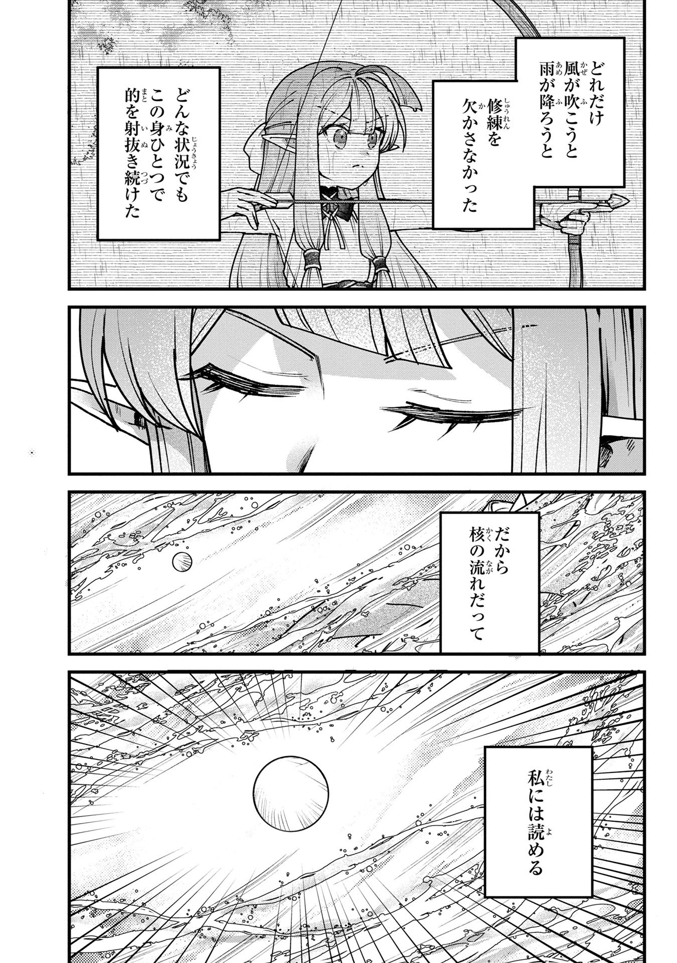 STATUS ALL INFINITY: ∞ TSUKAI NO SAIKYOU NOURYOKU-SHA, ISEKAI WO JIYUU KIMAMA NI KURASHIMASU! Chapter 59 page 12 - nihonkuni.com