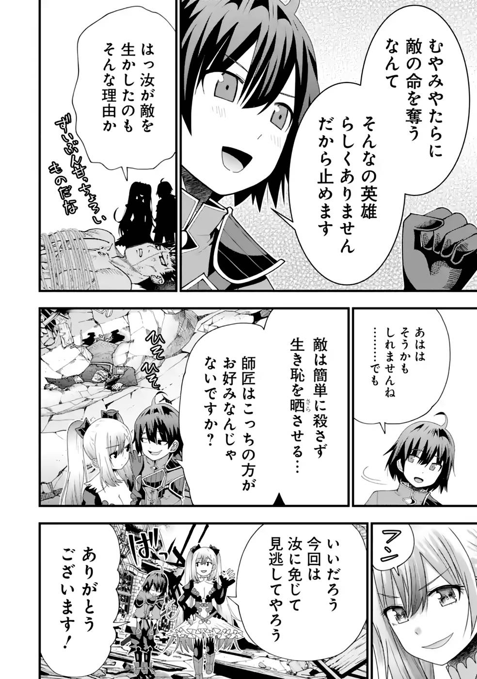 MAKEN NO DESHI WA MUNOU DE SAIKYOU! EIYUURYUU NO SHUGYOU DE BANNOU NI NARETA NODE, SAIKYOU WO MEZASHIMASU Chapter 21 page 20 - nihonkuni.com