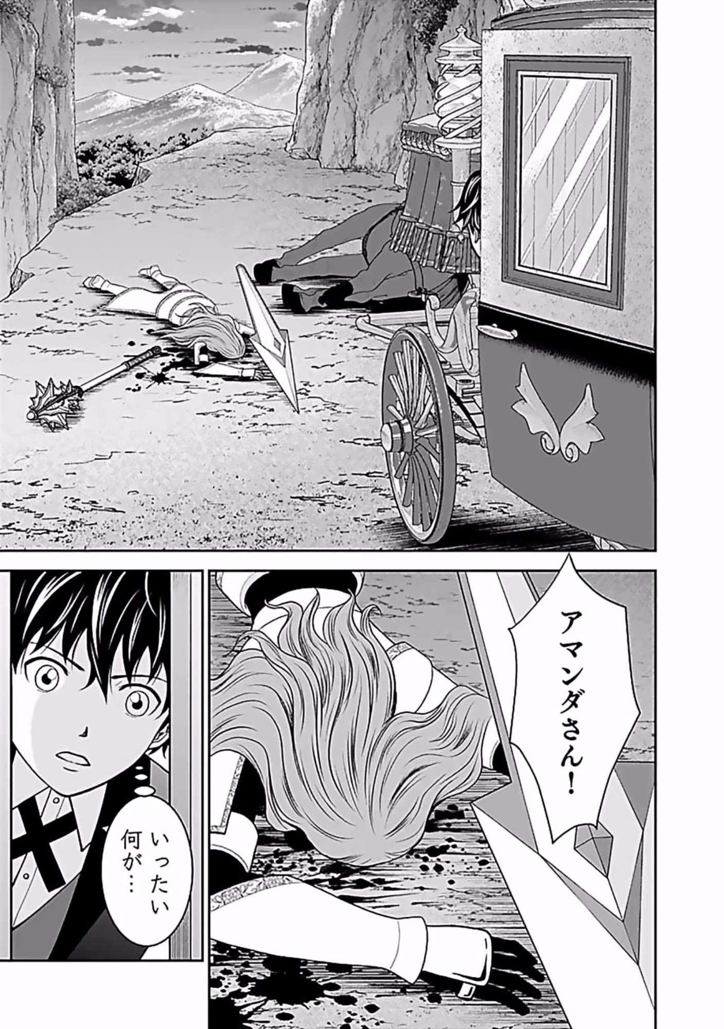 (DOKUSATSUSARETA) SEKAI MUSOU NO DOKU MAHOUTSUKAI Chapter 7 page 17 - nihonkuni.com