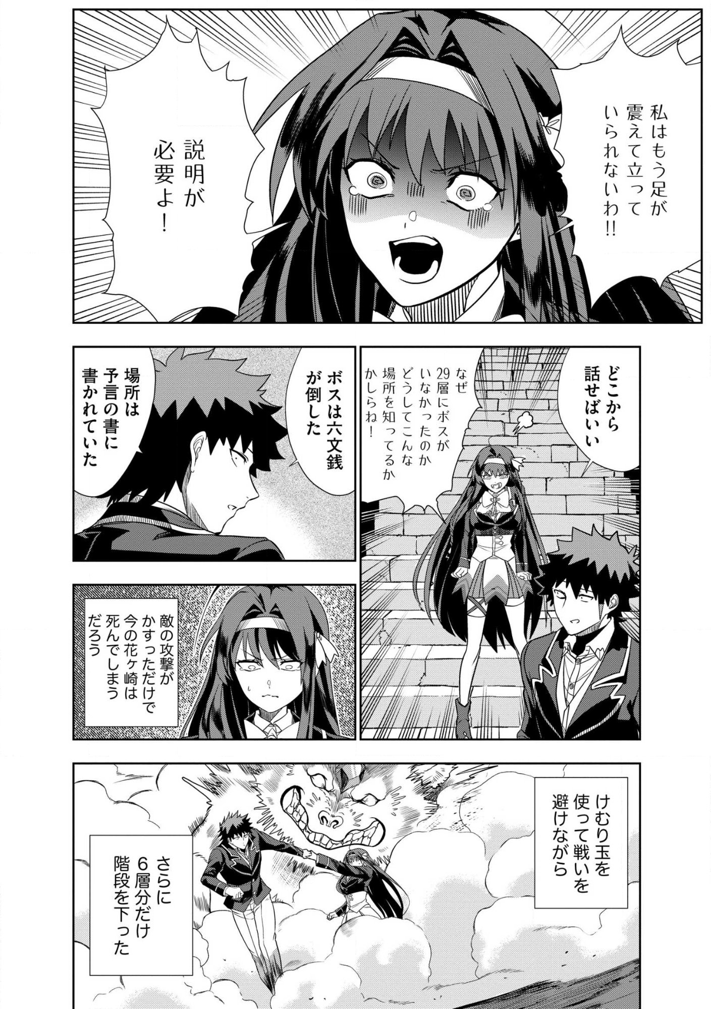 DUNGEON GAKUEN NO TEIHEN NI TENSEI SHITA KEDO, NAZE KA ORE NI WA KOURYAKU HON GA ARU Chap 28 - Pic 18
