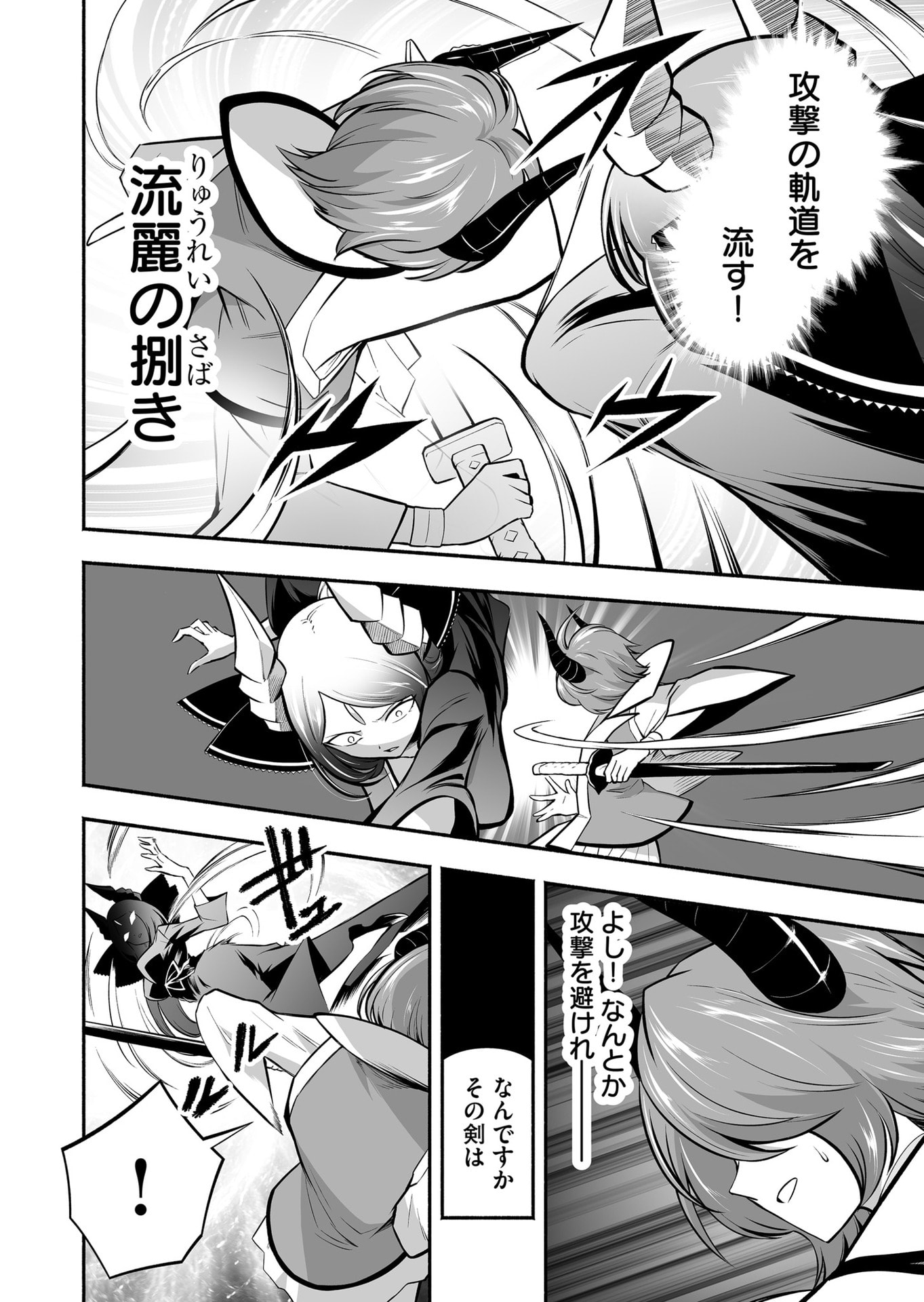 Koyuu Skill 