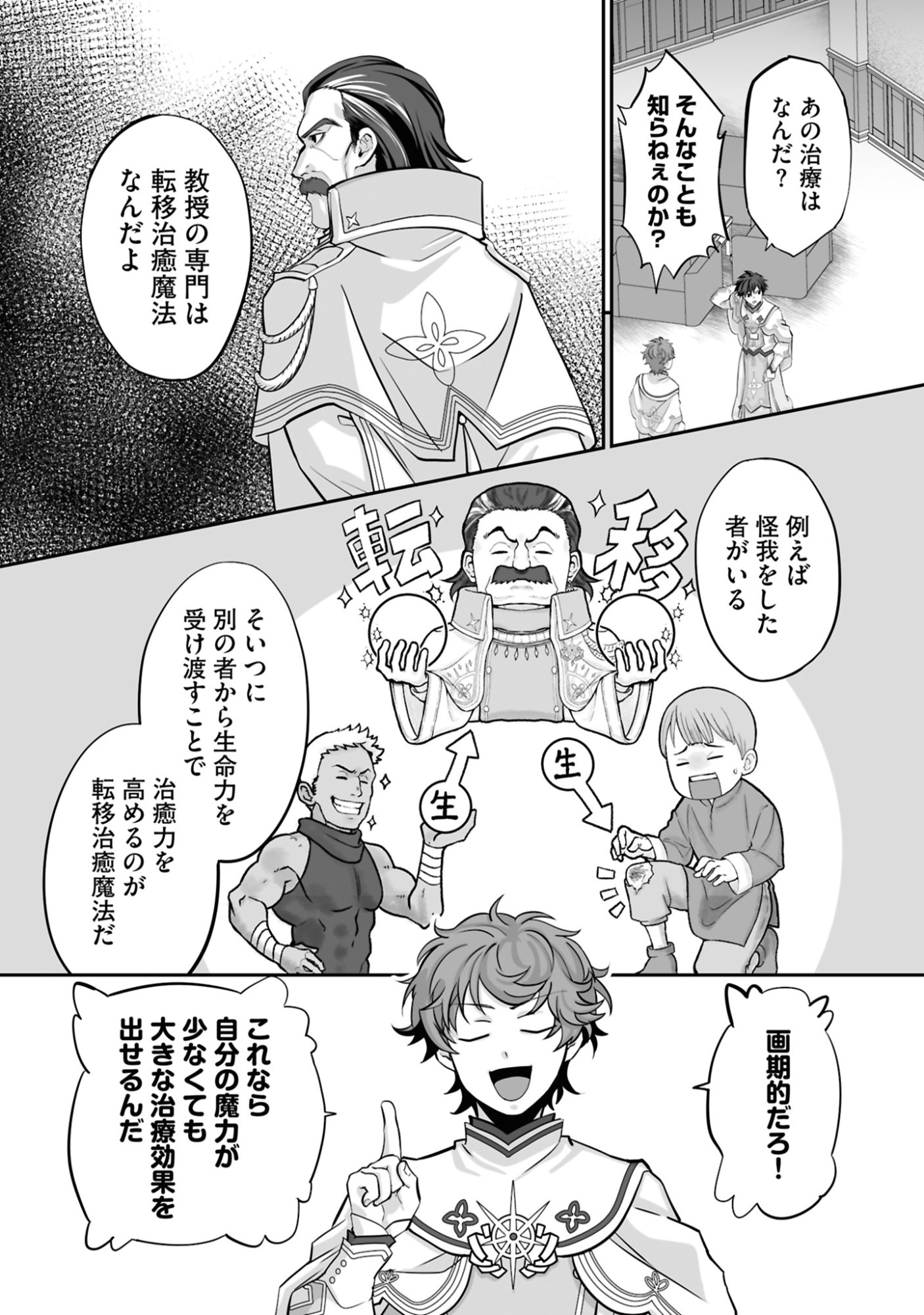ISSHUN DE CHIRYOU SHITEITA NO NI YAKUTATAZU TO TSUIHOU SARETA TENSAI CHIYUSHI, YAMI HEALER TOSHITE TANOSHIKU IKIRU Chap 19 - Pic 13