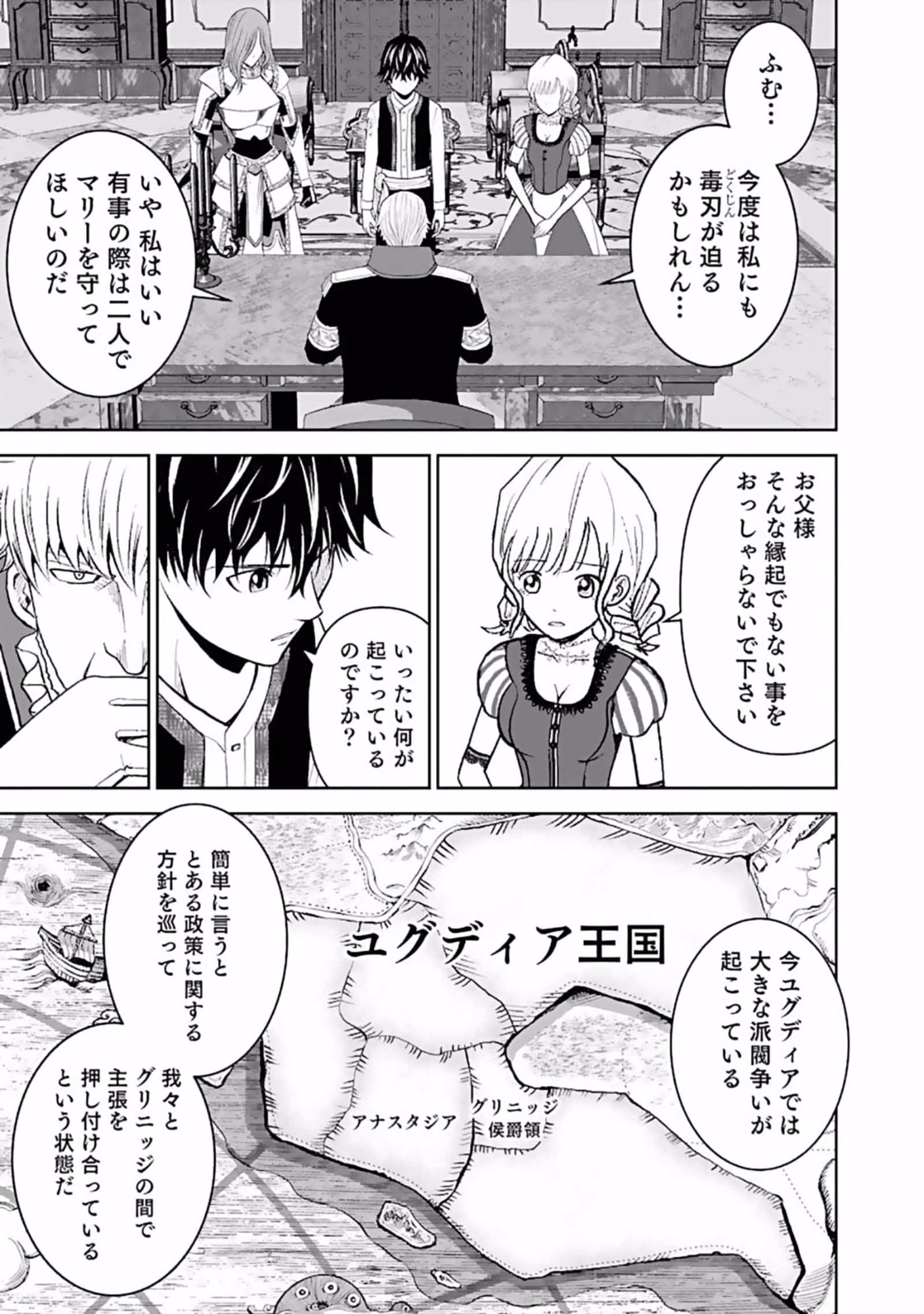 (DOKUSATSUSARETA) SEKAI MUSOU NO DOKU MAHOUTSUKAI Chapter 6 page 3 - nihonkuni.com