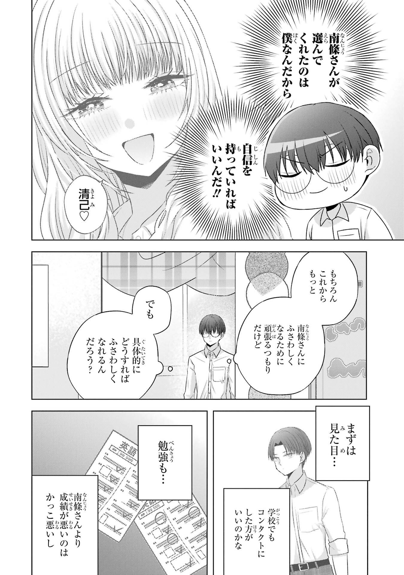 NANJOU-SAN WA BOKU NI DAKARETAI Chapter 27 page 10 - nihonkuni.com