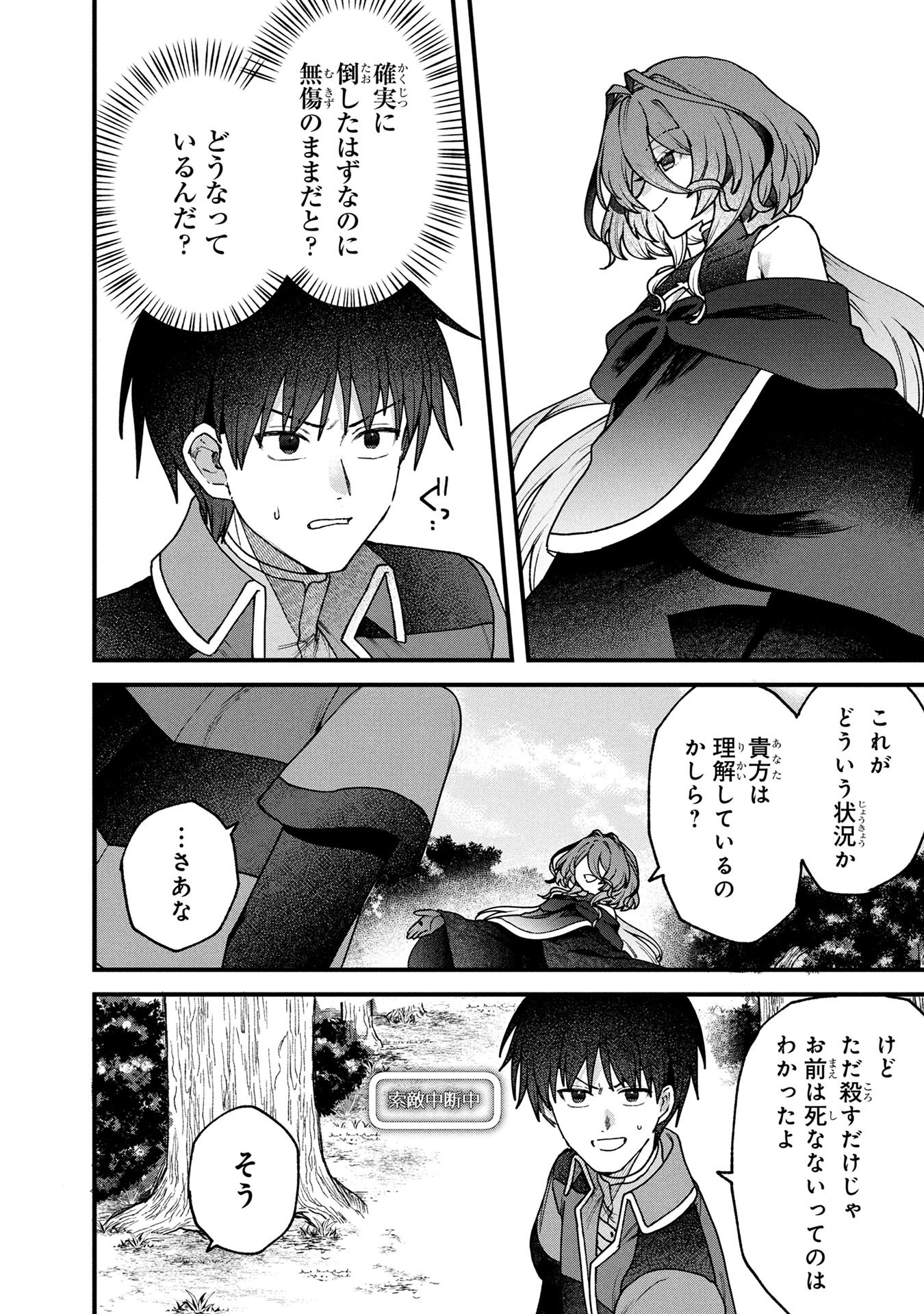 STATUS ALL INFINITY: ∞ TSUKAI NO SAIKYOU NOURYOKU-SHA, ISEKAI WO JIYUU KIMAMA NI KURASHIMASU! Chapter 63 page 16 - nihonkuni.com