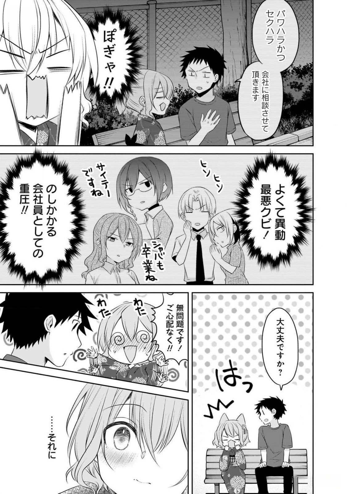 UCHI NO KAISHA NO CHIISAI SENPAI NO HANASHI Chapter 85 page 5 - nihonkuni.com