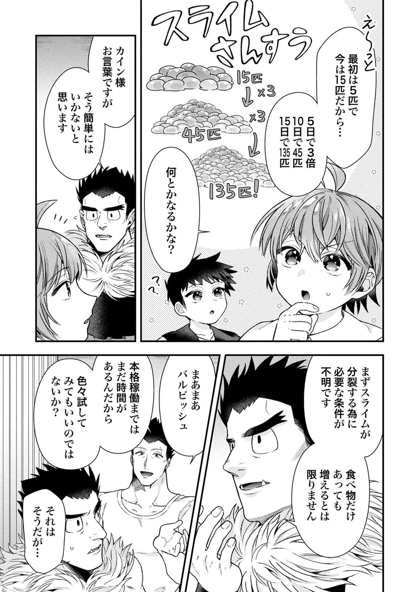 ISEKAI RYOUCHI KAIKAKU: TSUCHI MAHOU DE HAJIMERU KOUKYOU JIGYOU Chapter 36 page 17 - nihonkuni.com