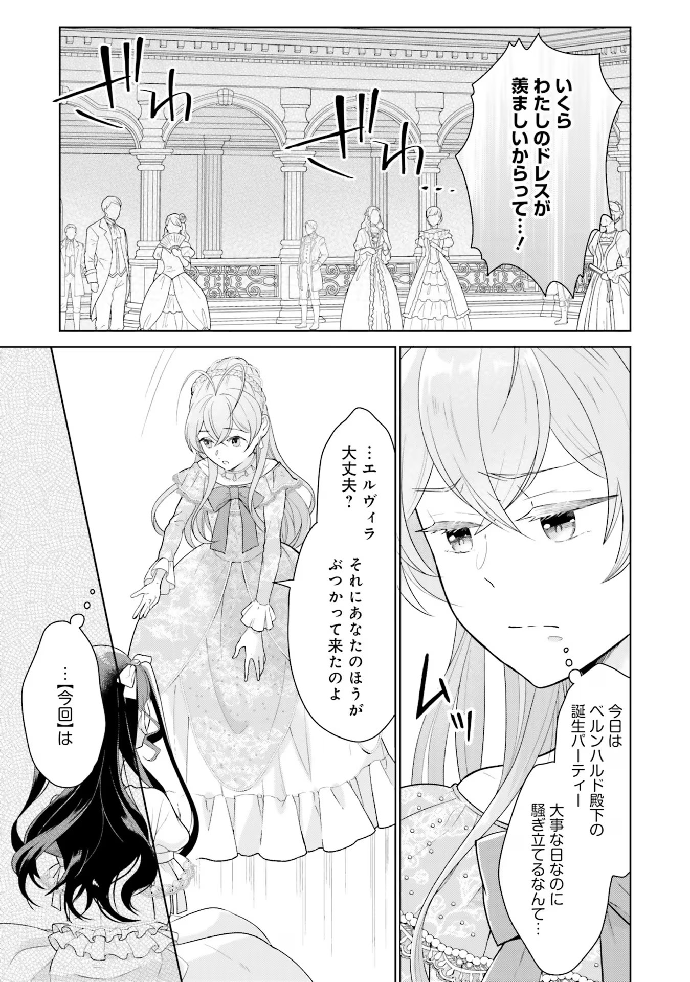 KONYAKU HAKI WO SHITA REIJOU WA GAMAN WO TOMEMASHITA Chap 5 - Pic 3