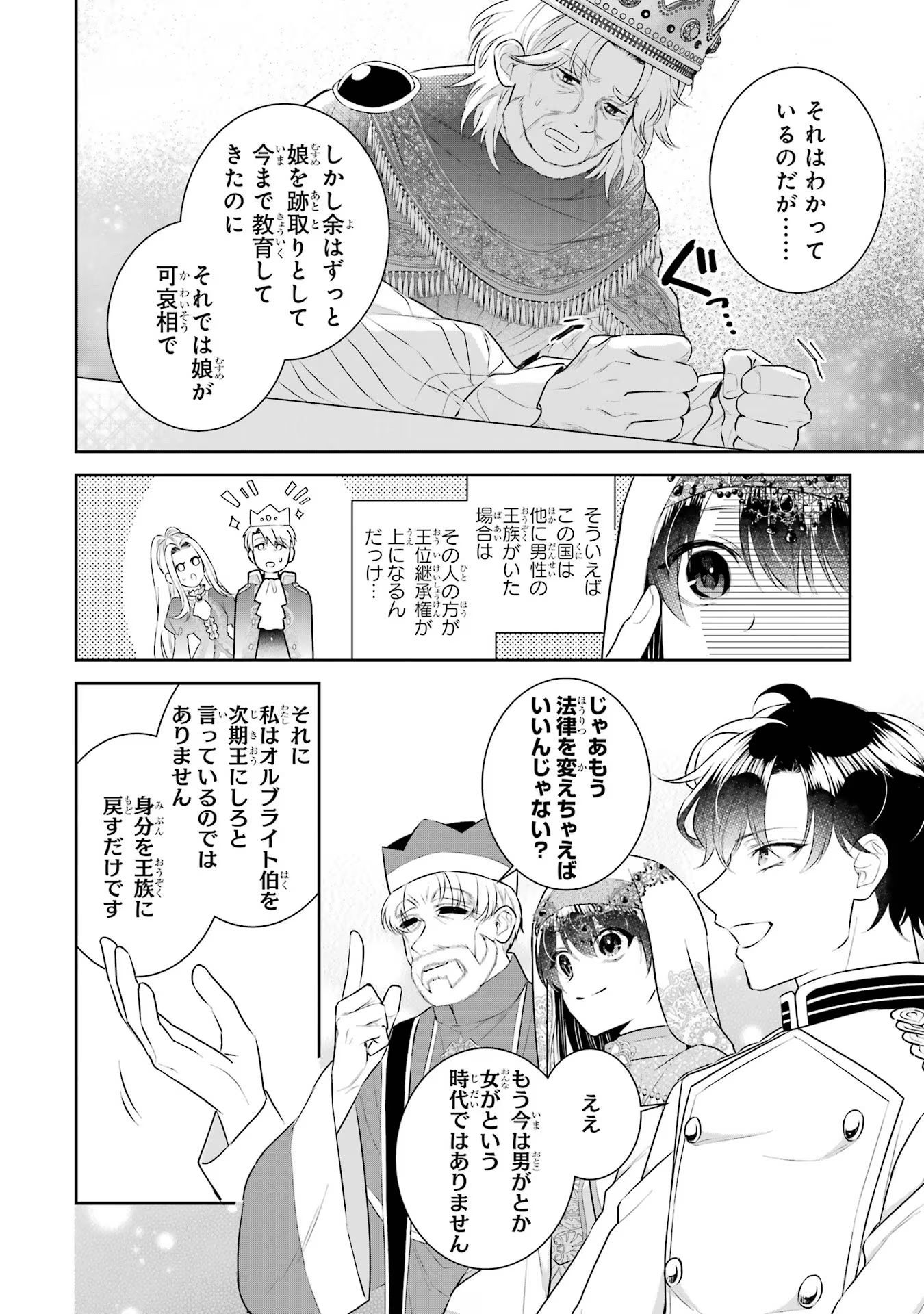 SEIJO NO HAZU GA, DOUYARA NOTTORAREMASHITA Chapter 36 page 12 - nihonkuni.com