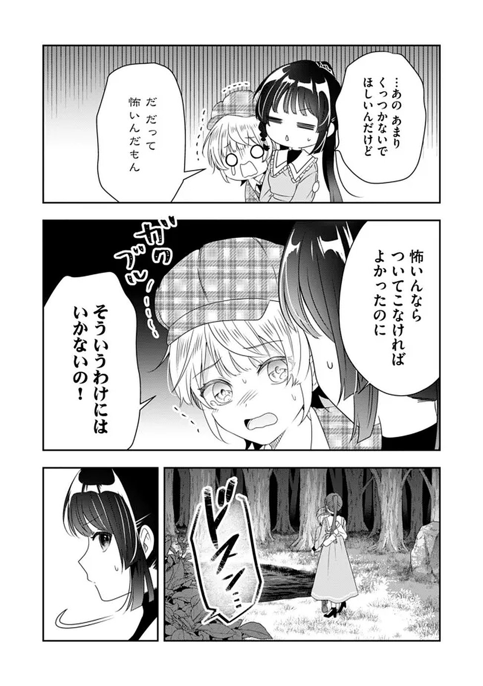 KAKATO OTOSHI REIJOU WA CHEAT NA KAKATO DE MUSOU SURU: MAMONO WO SOKUSHI SASETE TANOSHINDE ITARA, WATASHI WO TSUIHOU SHITA JIKKA GA HOUKAI SHIMASHITA Chapter 3 page 11 - nihonkuni.com