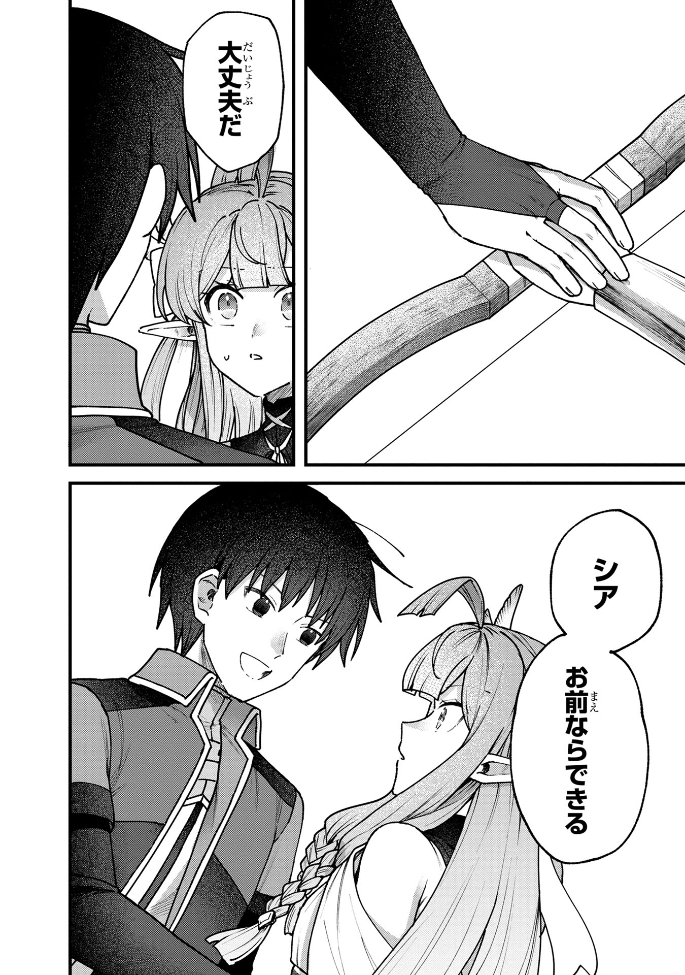 STATUS ALL INFINITY: ∞ TSUKAI NO SAIKYOU NOURYOKU-SHA, ISEKAI WO JIYUU KIMAMA NI KURASHIMASU! Chapter 58 page 22 - nihonkuni.com