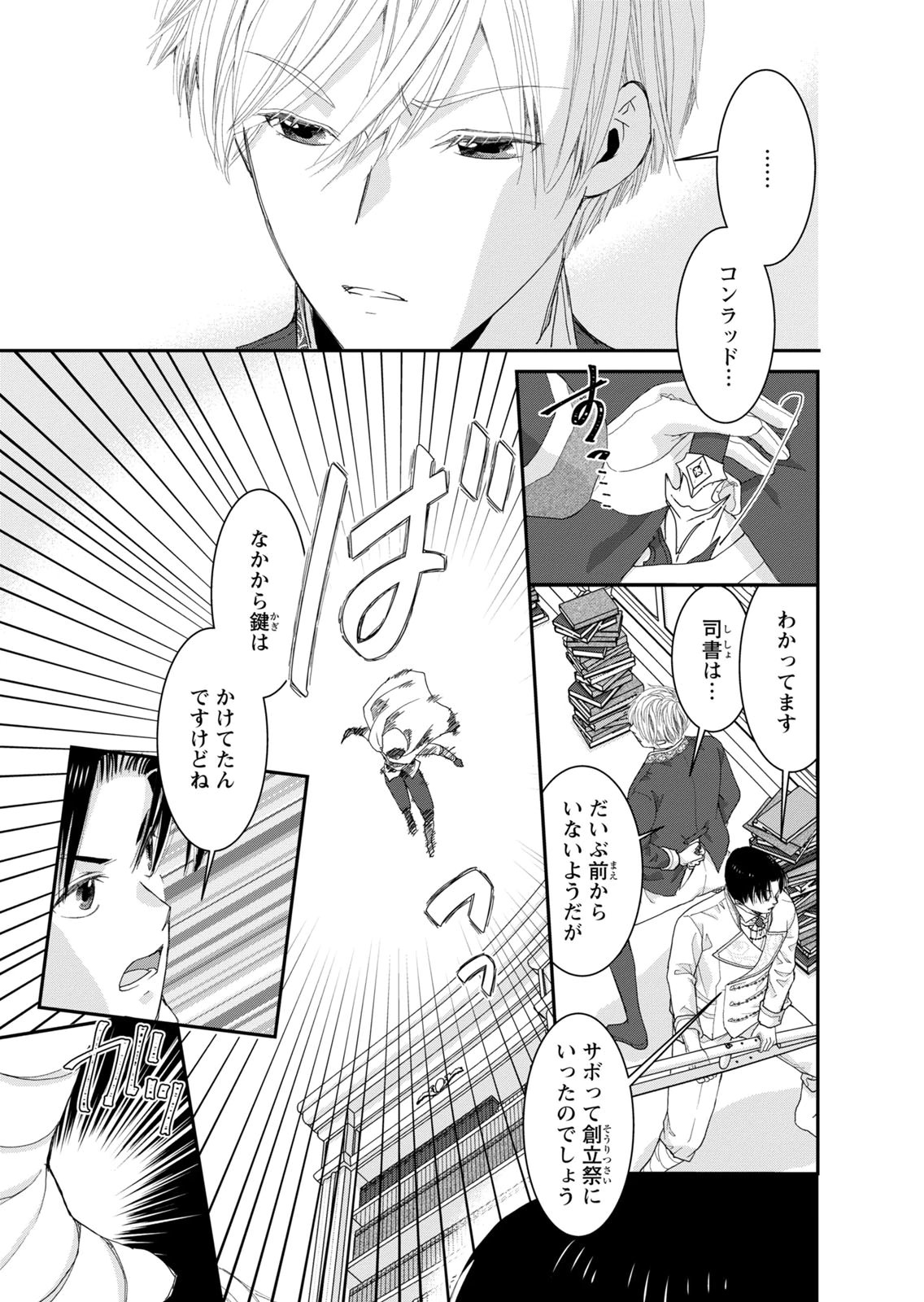 KONSE WA AKUJO DE IKINOBIMASU!: TAMANOKOSHI WA SHIBOU FLAG NO DE, OCHIKOBORE MUKO NI SHIMASU Chap 13 - Pic 19