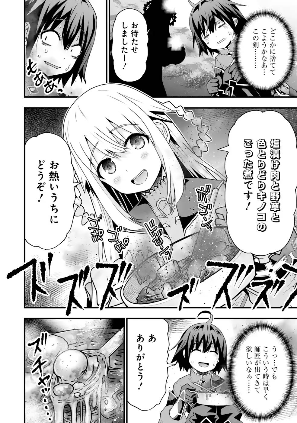 MAKEN NO DESHI WA MUNOU DE SAIKYOU! EIYUURYUU NO SHUGYOU DE BANNOU NI NARETA NODE, SAIKYOU WO MEZASHIMASU Chapter 25 page 16 - nihonkuni.com