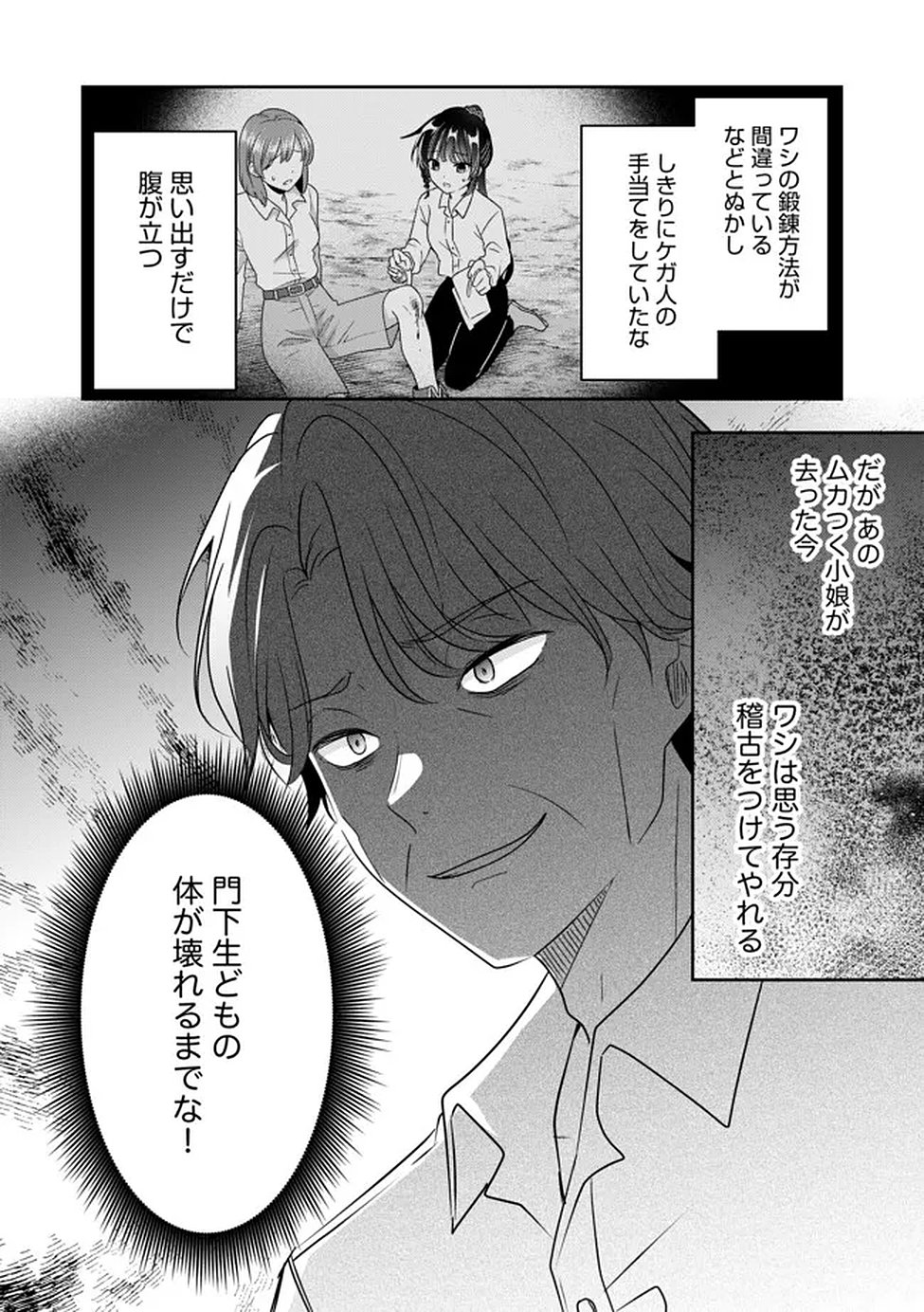 KAKATO OTOSHI REIJOU WA CHEAT NA KAKATO DE MUSOU SURU: MAMONO WO SOKUSHI SASETE TANOSHINDE ITARA, WATASHI WO TSUIHOU SHITA JIKKA GA HOUKAI SHIMASHITA Chapter 2 page 20 - nihonkuni.com